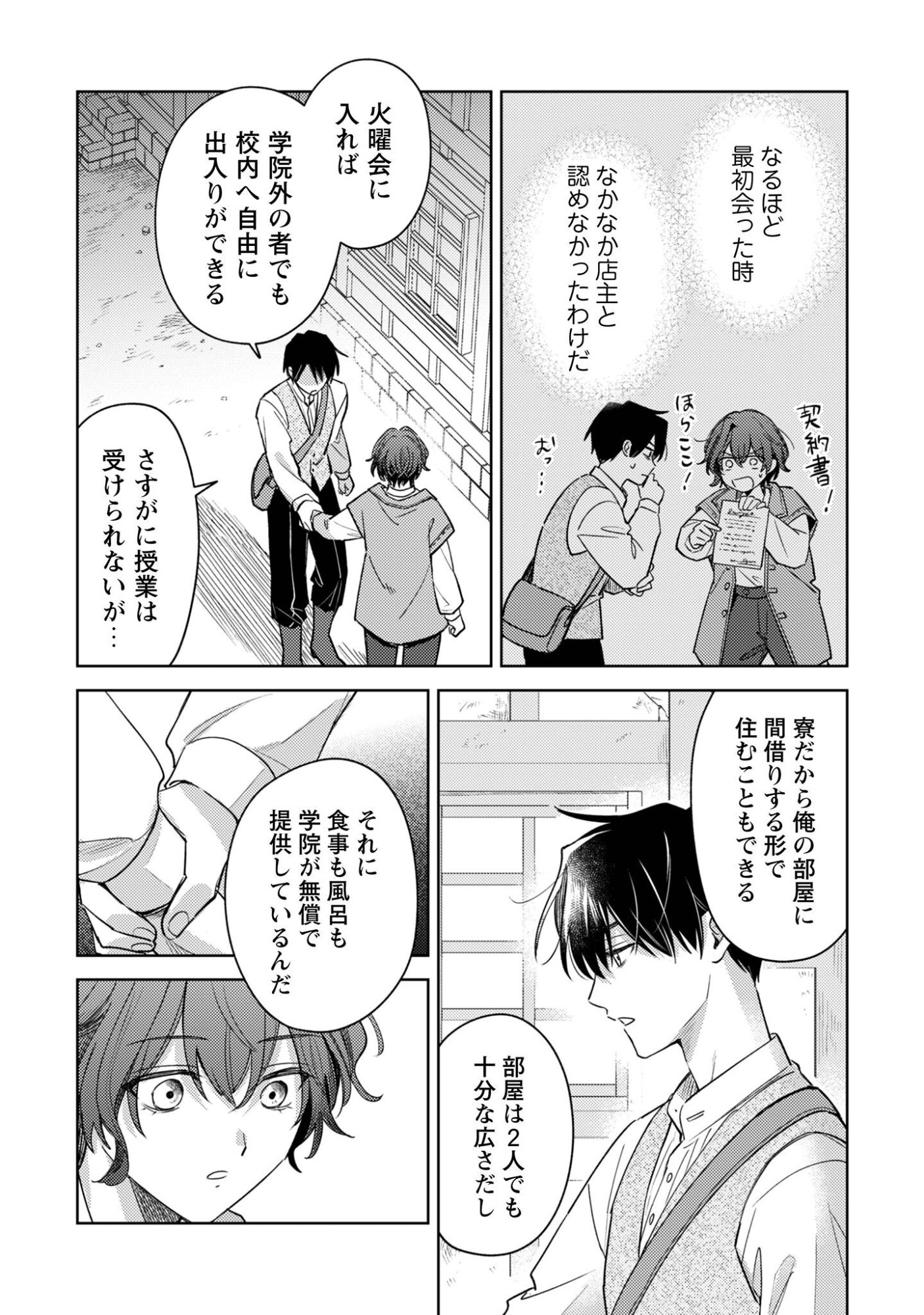 Sasayaku Vanitas Chapter 3.1 20ページ
