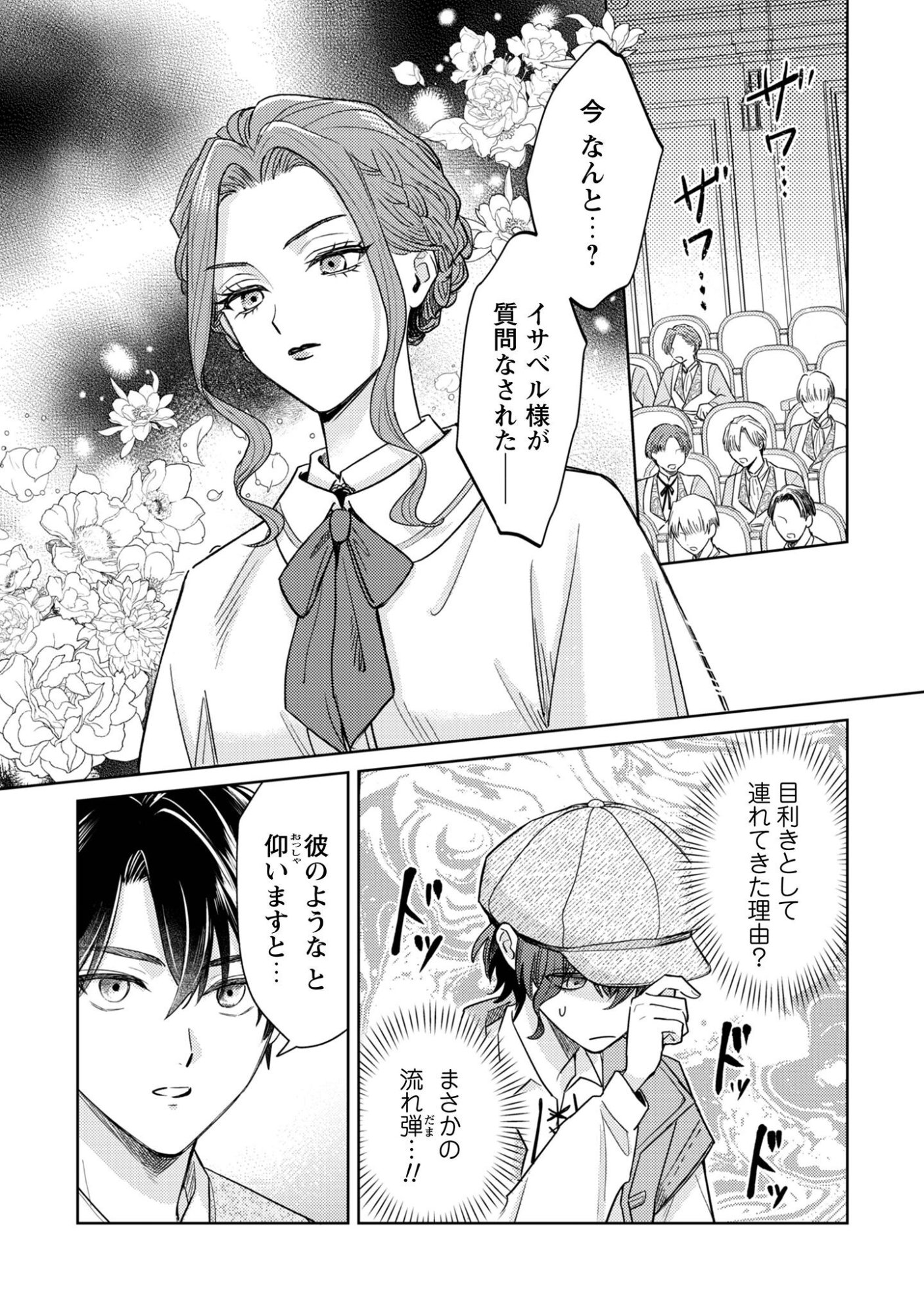 Sasayaku Vanitas Chapter 3.1 3ページ