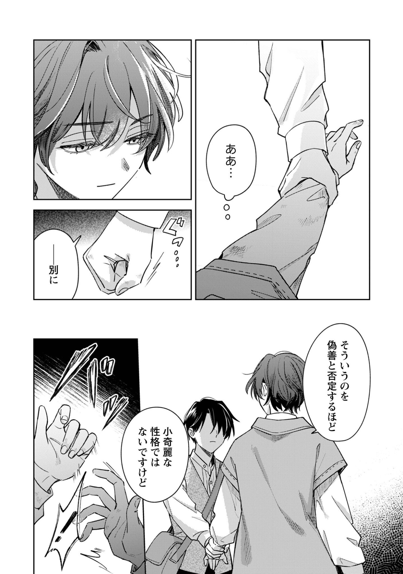 Sasayaku Vanitas Chapter 3.1 21ページ