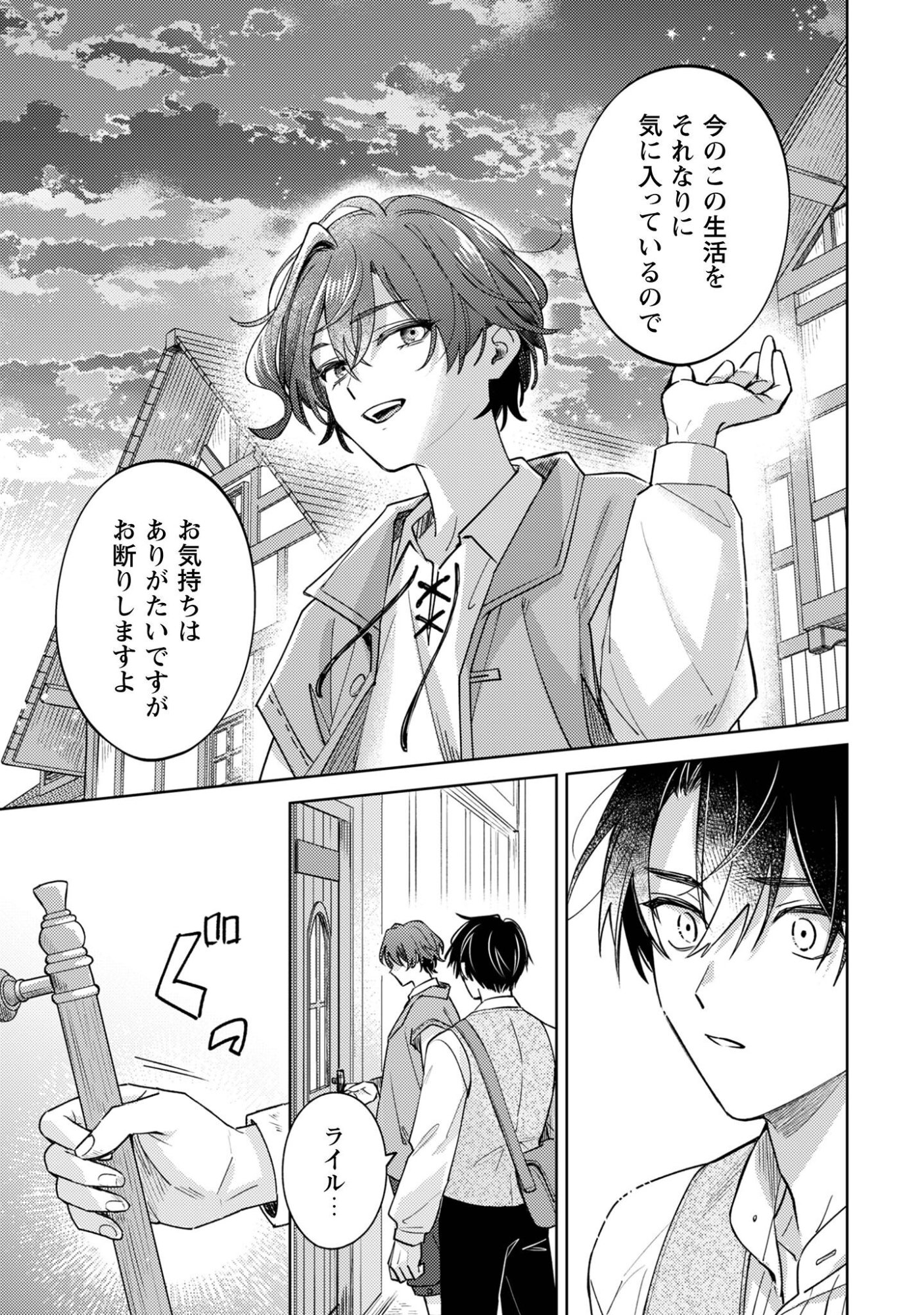 Sasayaku Vanitas Chapter 3.1 22ページ