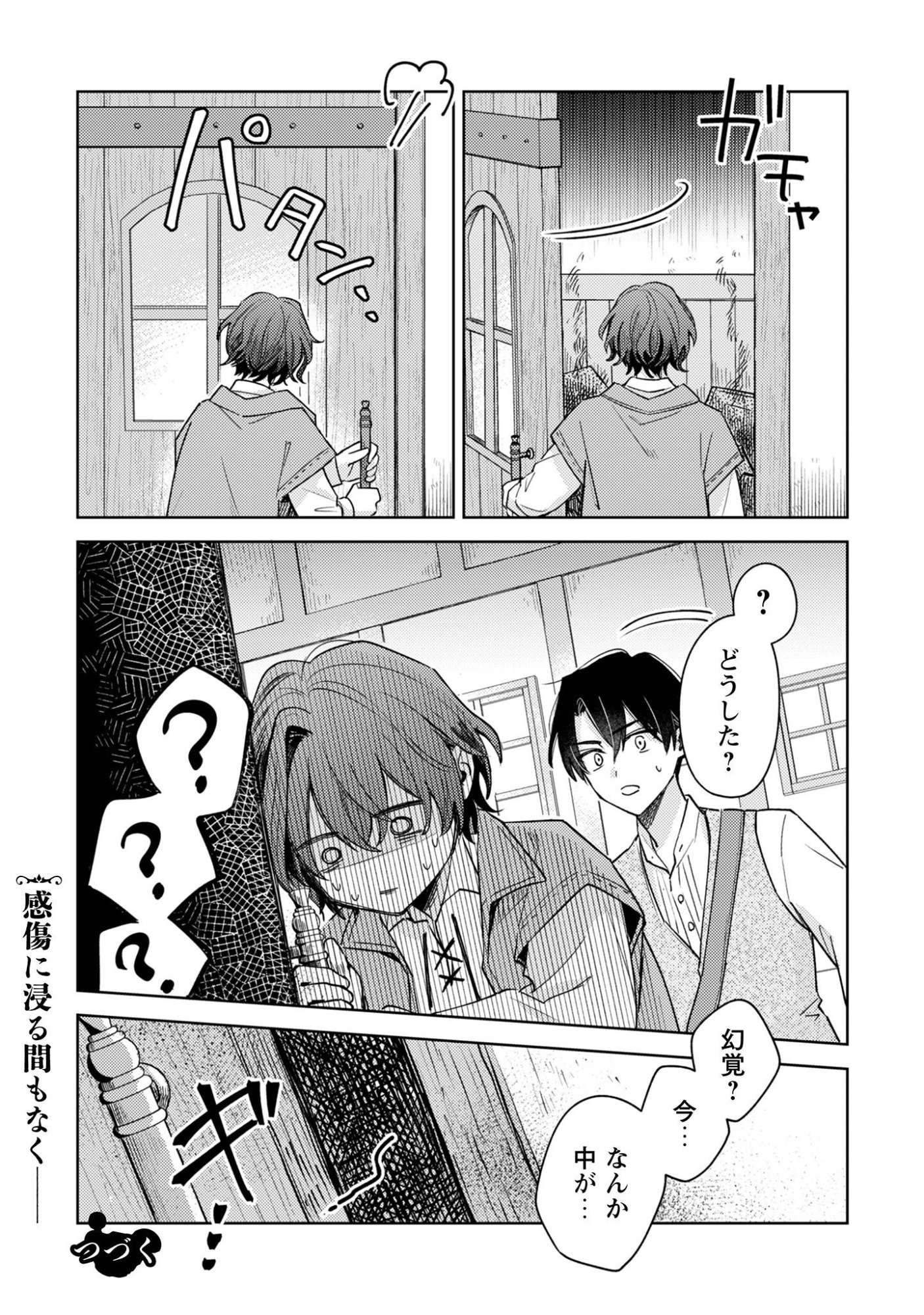 Sasayaku Vanitas Chapter 3.1 23ページ