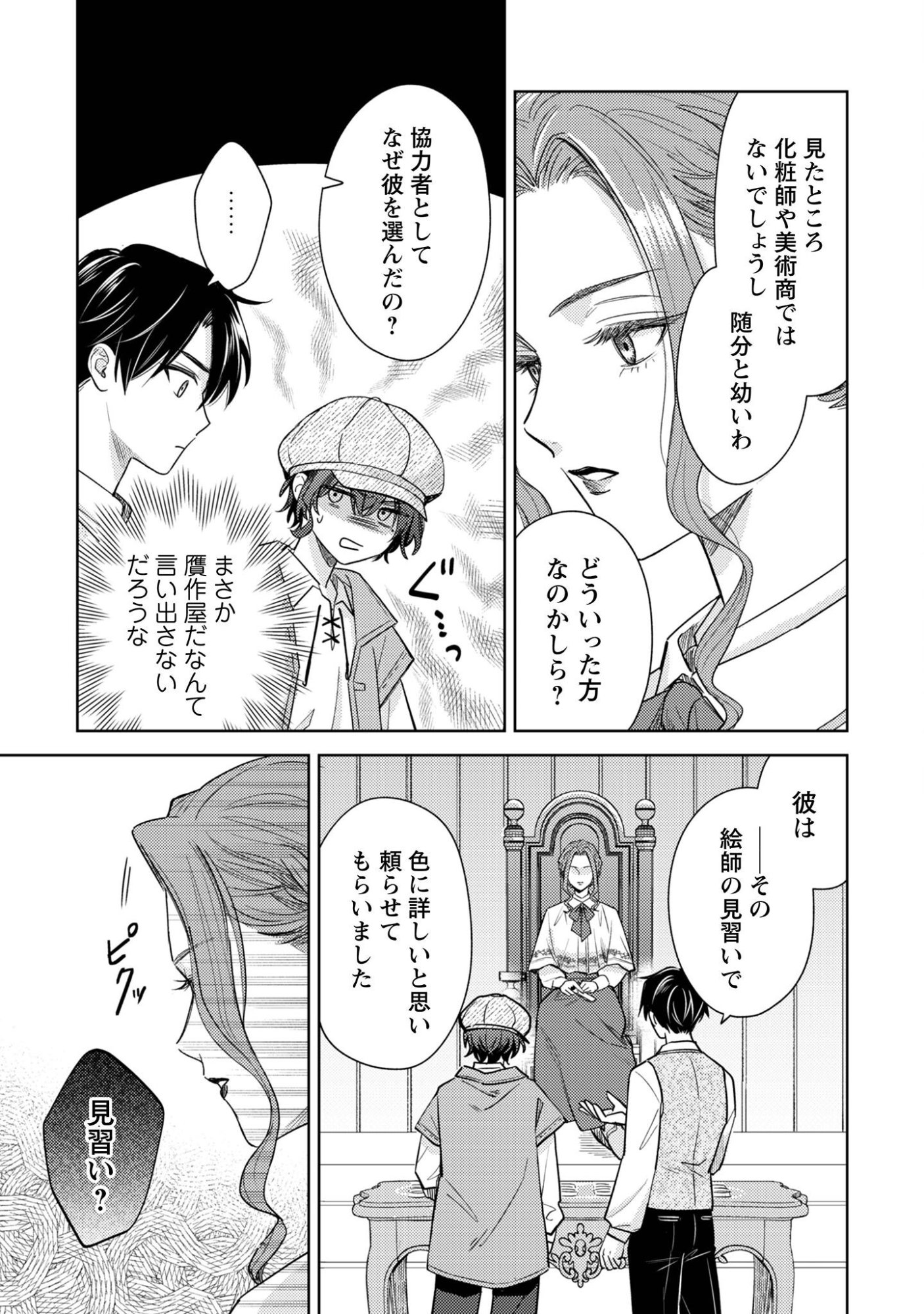 Sasayaku Vanitas Chapter 3.1 4ページ