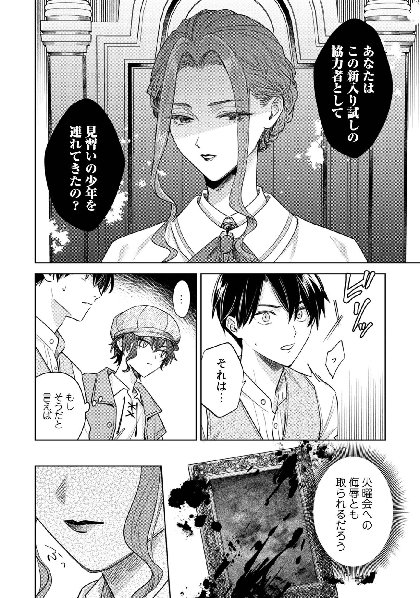 Sasayaku Vanitas Chapter 3.1 5ページ