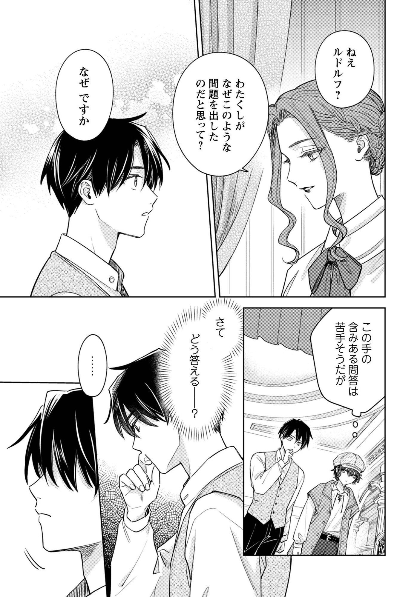 Sasayaku Vanitas Chapter 3.1 6ページ
