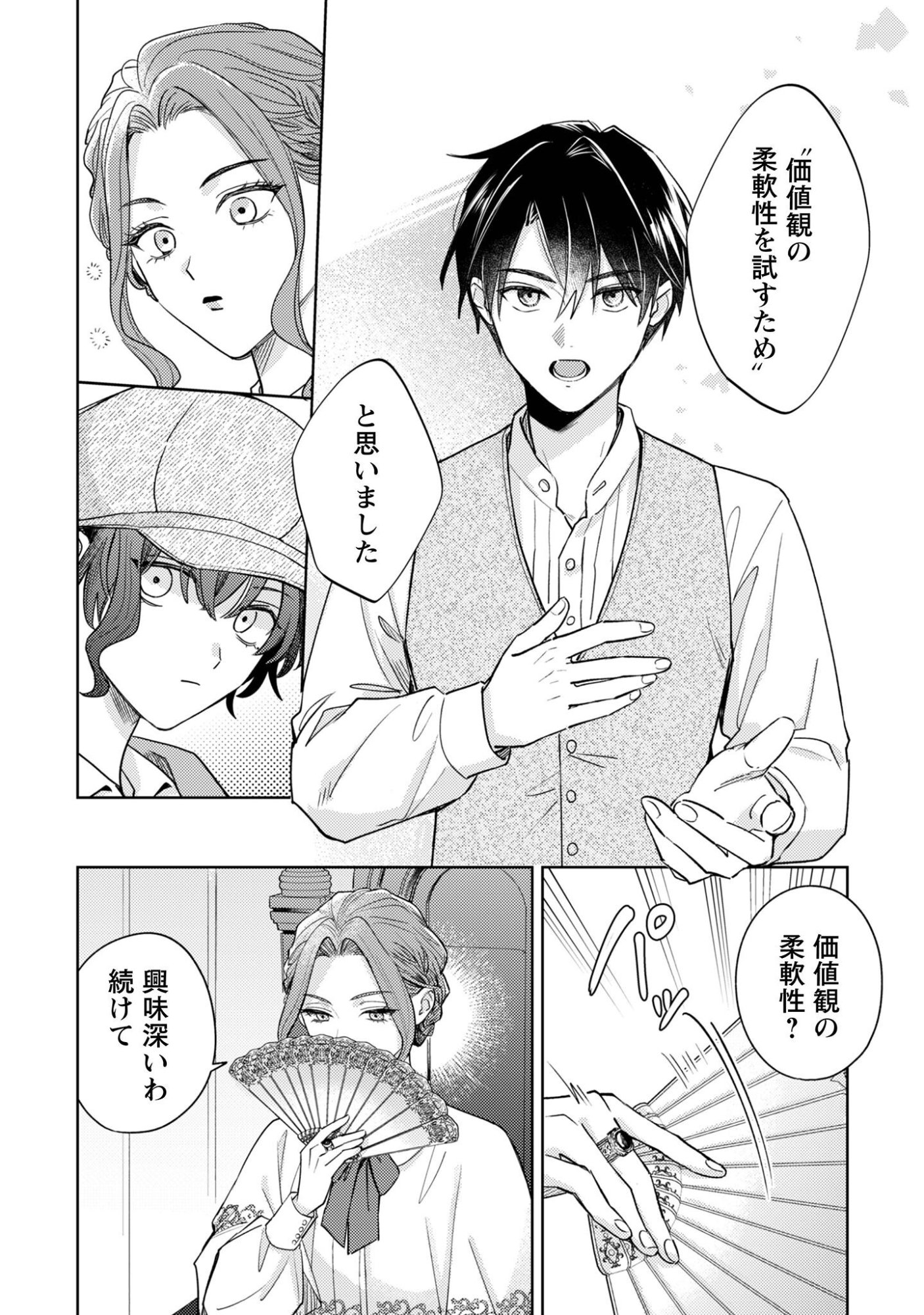 Sasayaku Vanitas Chapter 3.1 7ページ