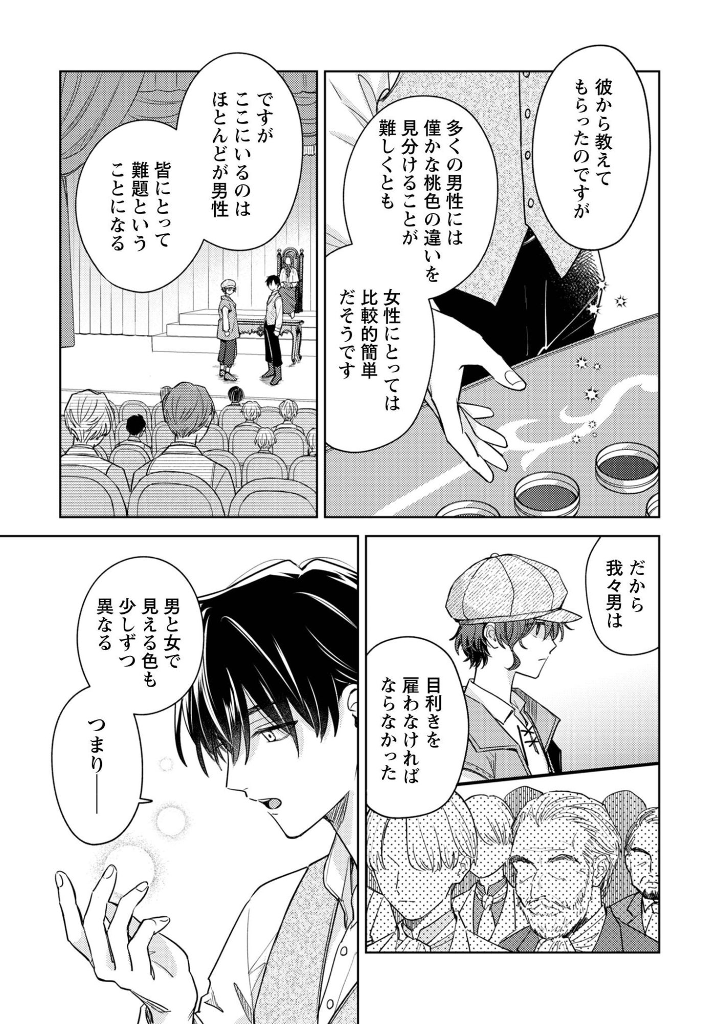 Sasayaku Vanitas Chapter 3.1 8ページ