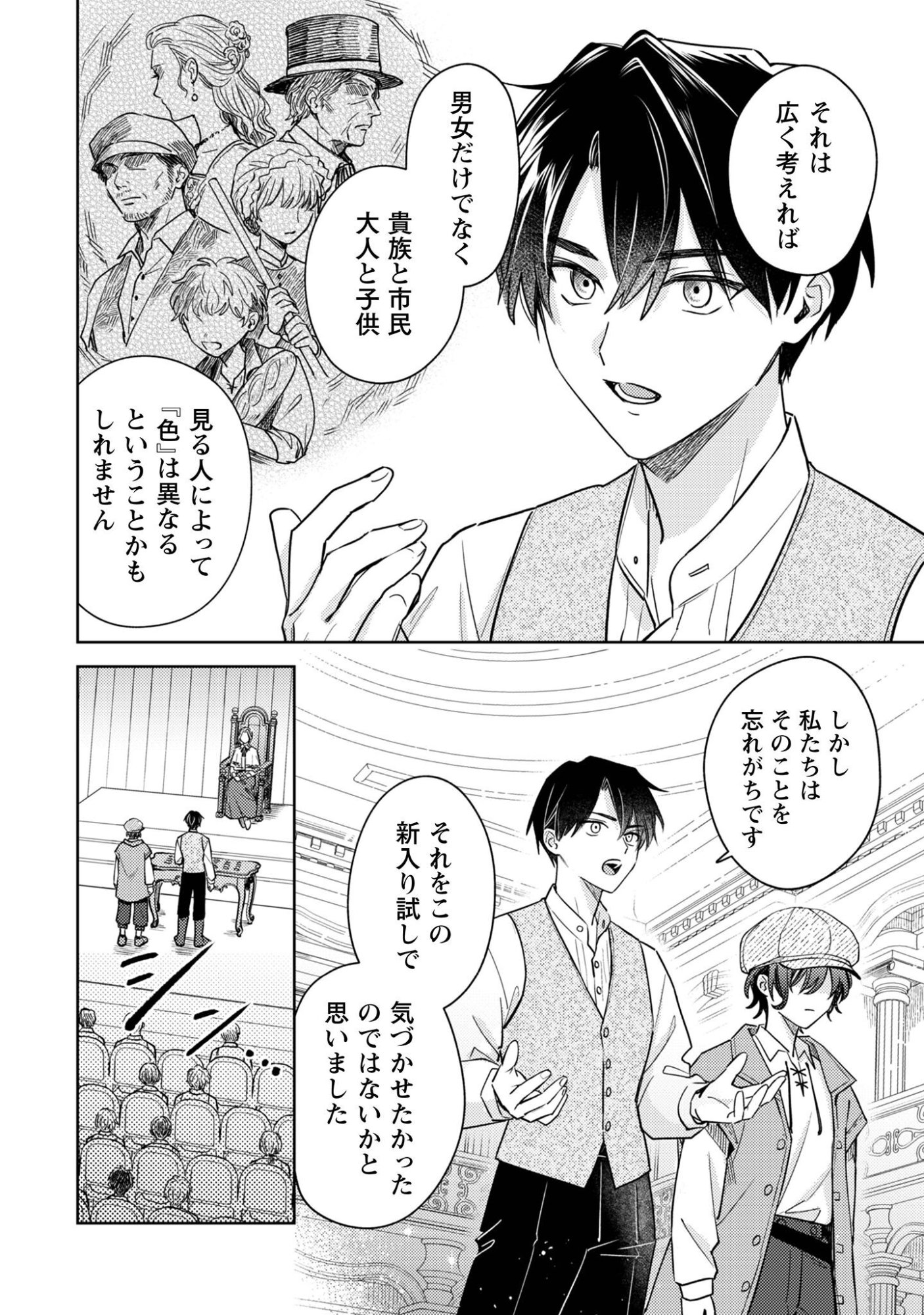 Sasayaku Vanitas Chapter 3.1 9ページ