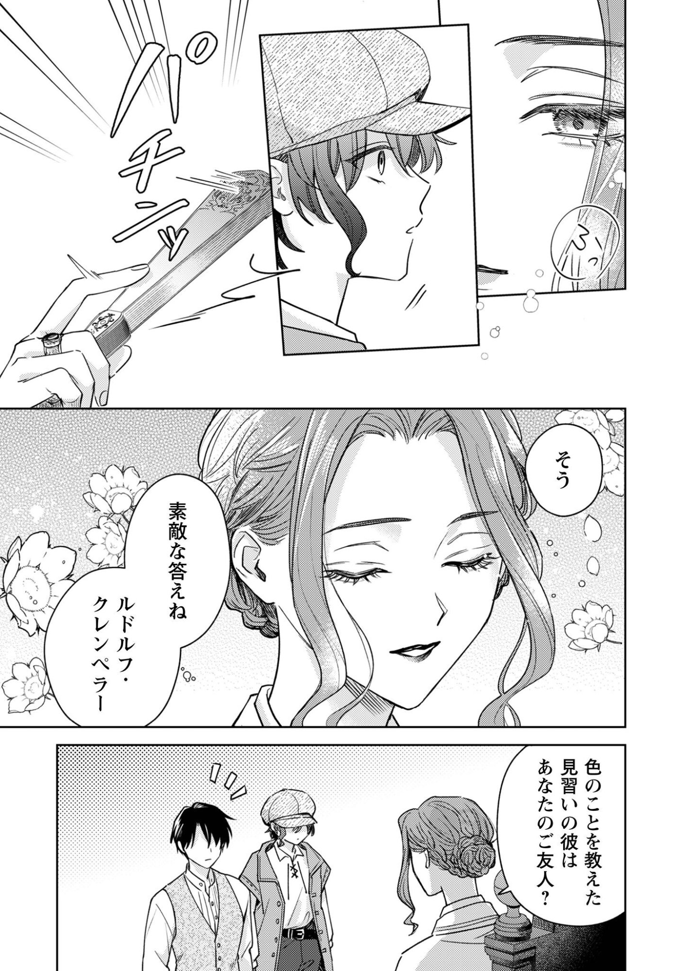 Sasayaku Vanitas Chapter 3.1 10ページ