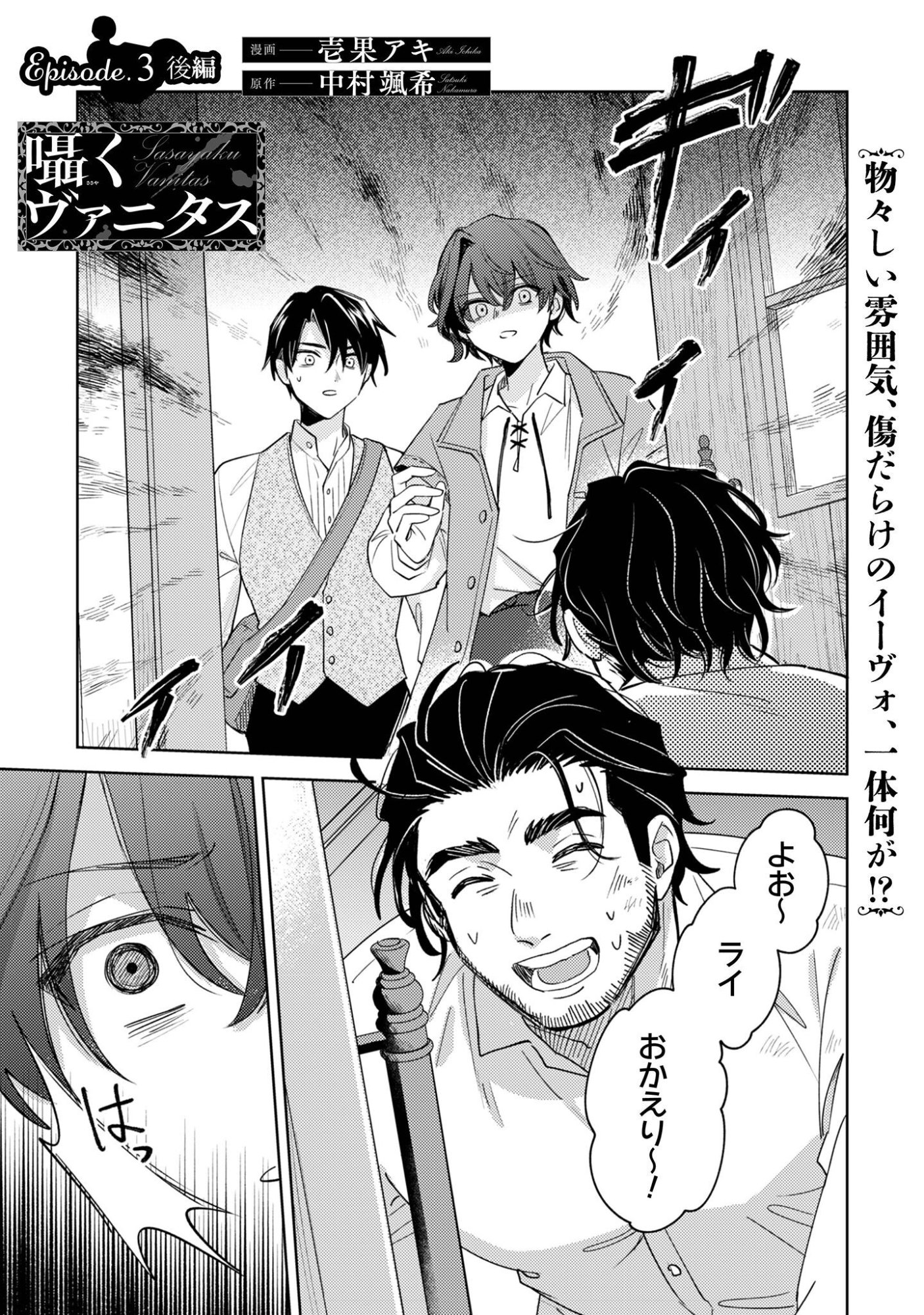 Sasayaku Vanitas Chapter 3.2 2ページ