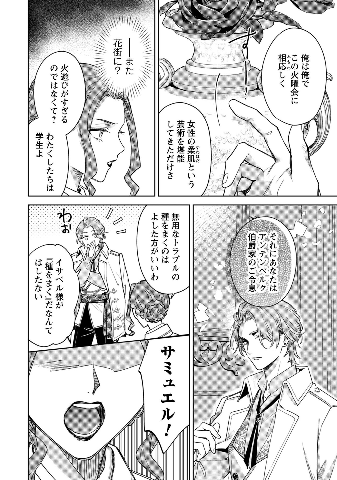 Sasayaku Vanitas Chapter 3.2 11ページ