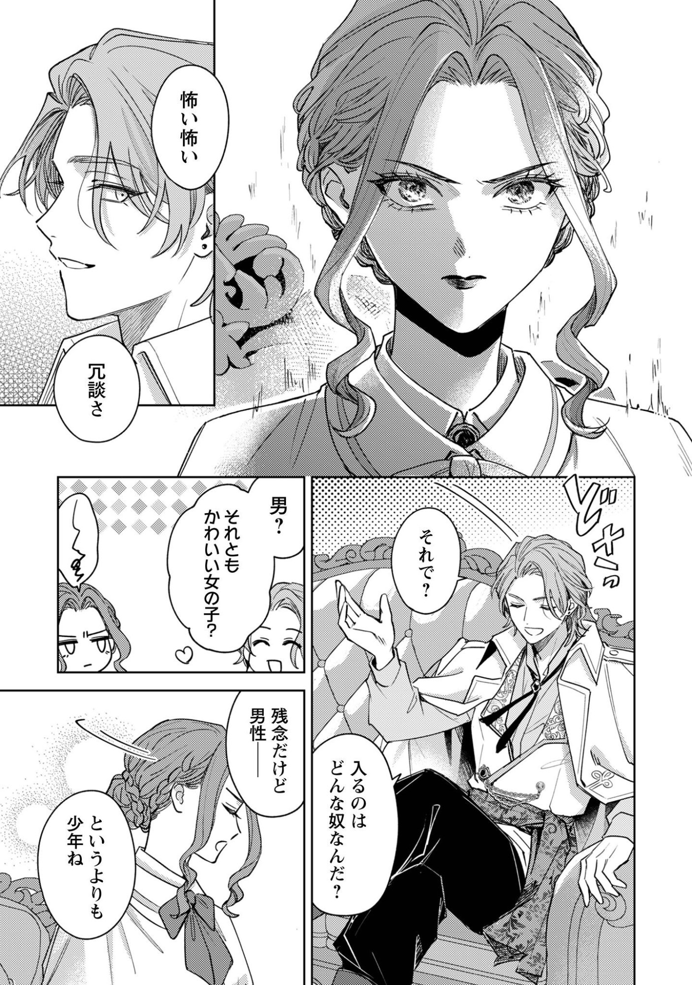 Sasayaku Vanitas Chapter 3.2 12ページ
