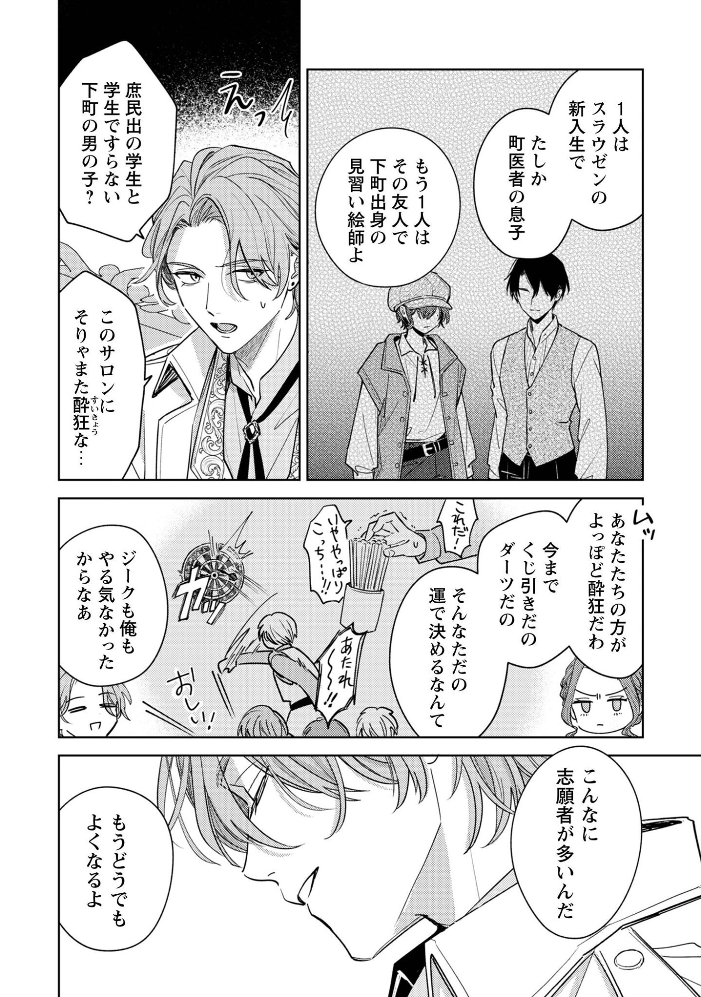 Sasayaku Vanitas Chapter 3.2 13ページ