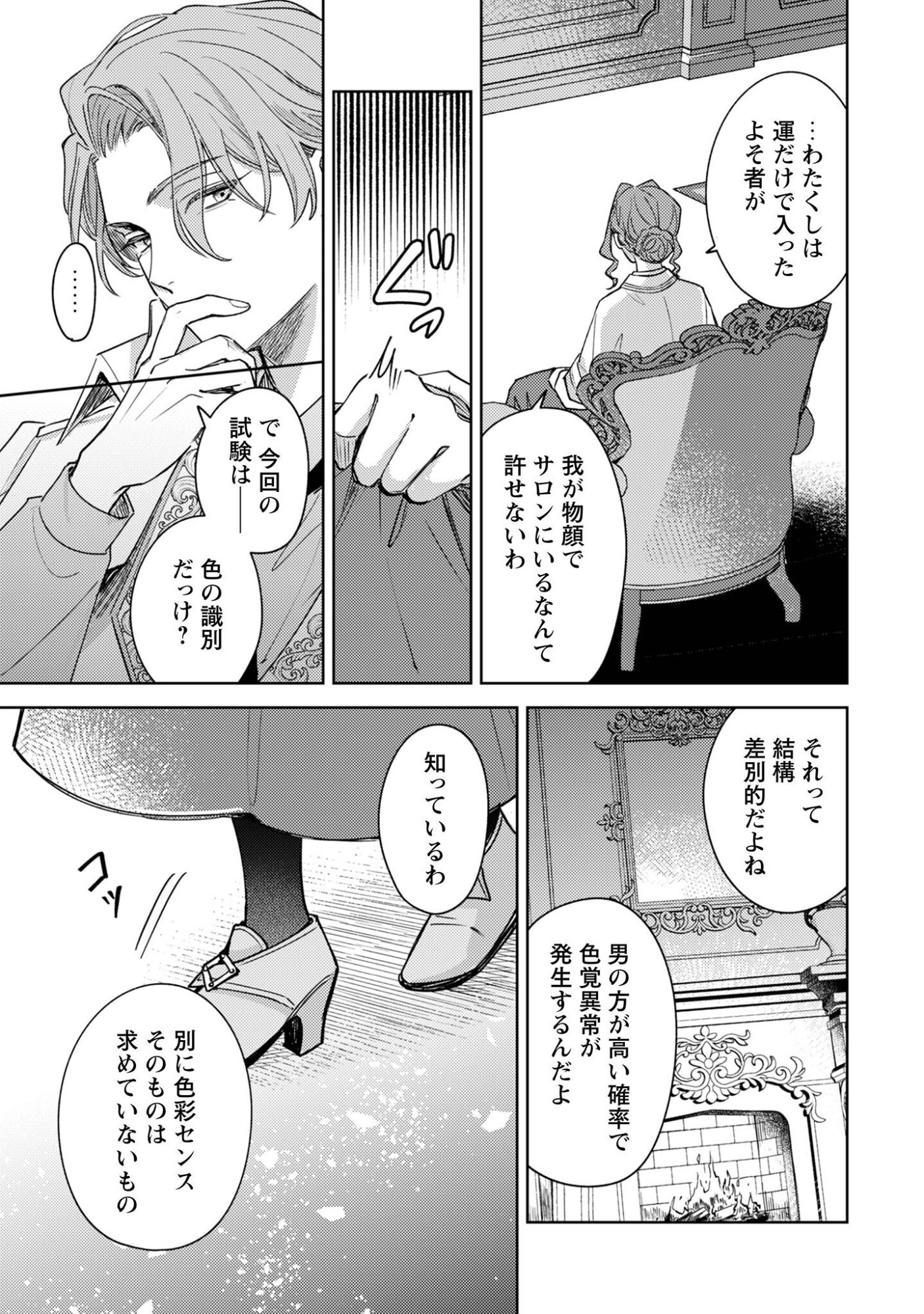 Sasayaku Vanitas Chapter 3.2 14ページ