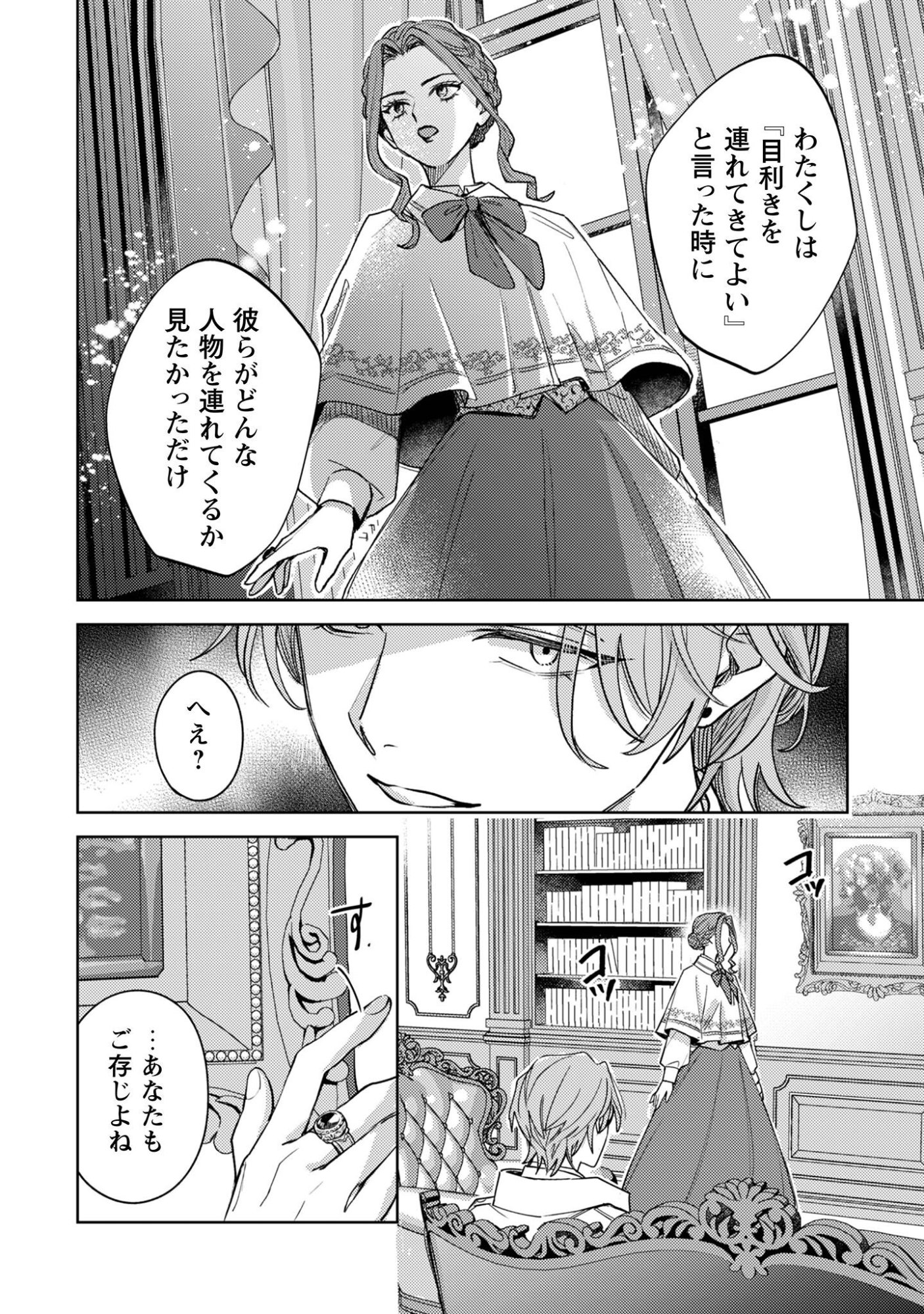Sasayaku Vanitas Chapter 3.2 15ページ