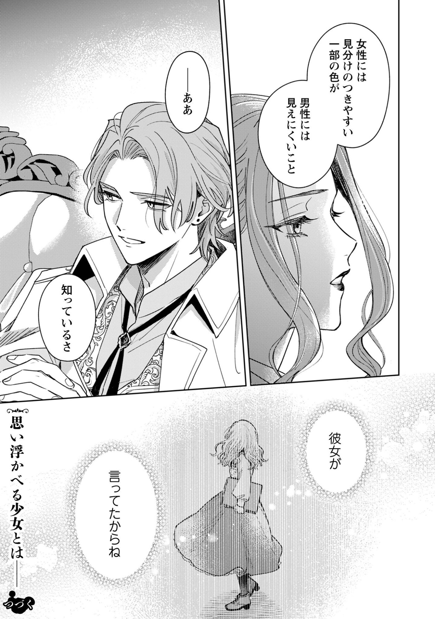 Sasayaku Vanitas Chapter 3.2 16ページ