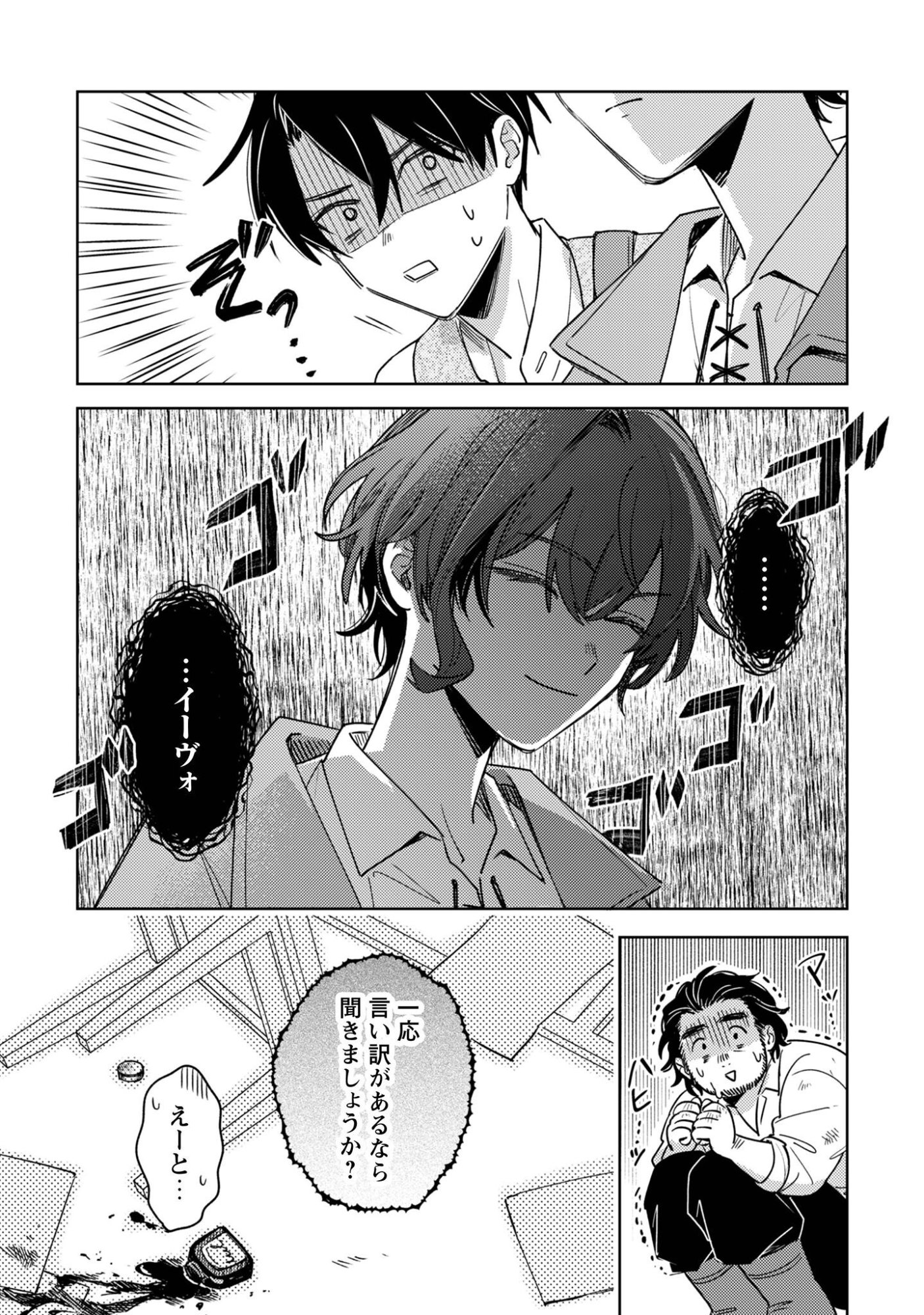 Sasayaku Vanitas Chapter 3.2 4ページ