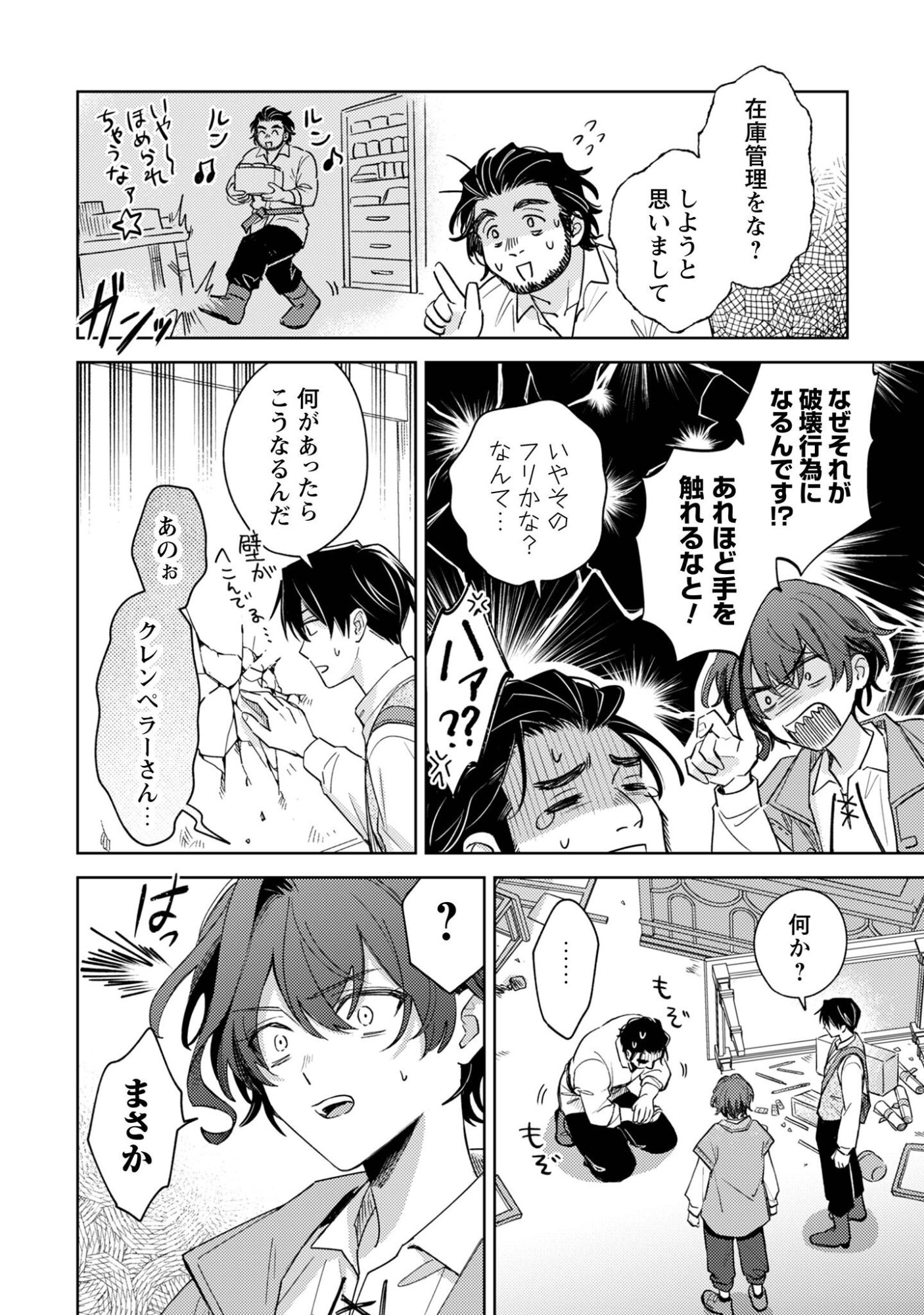 Sasayaku Vanitas Chapter 3.2 5ページ