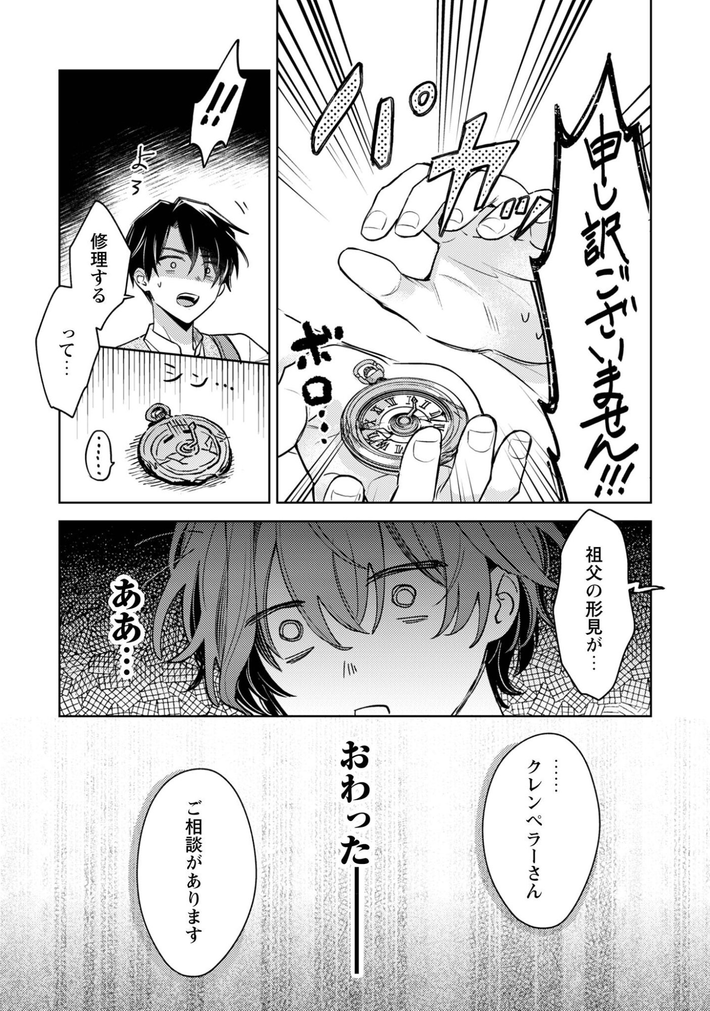Sasayaku Vanitas Chapter 3.2 6ページ