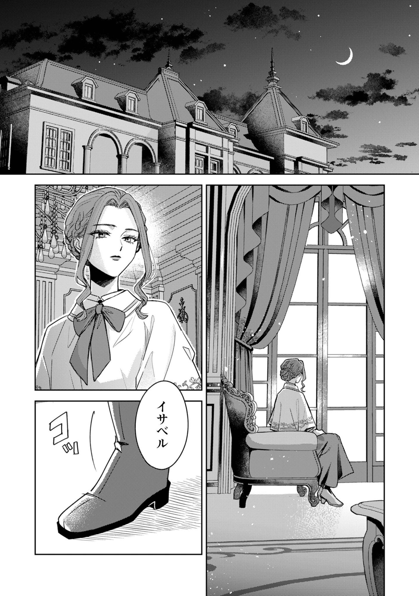 Sasayaku Vanitas Chapter 3.2 7ページ
