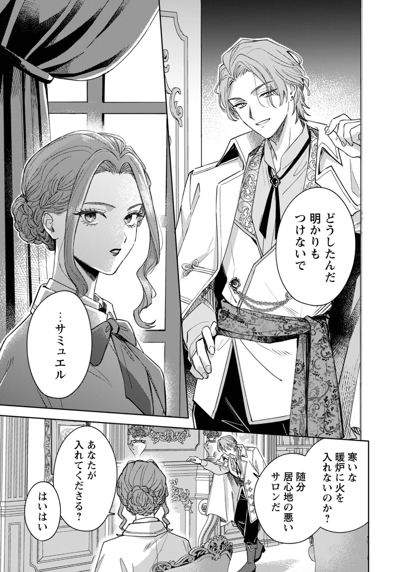 Sasayaku Vanitas Chapter 3.2 8ページ