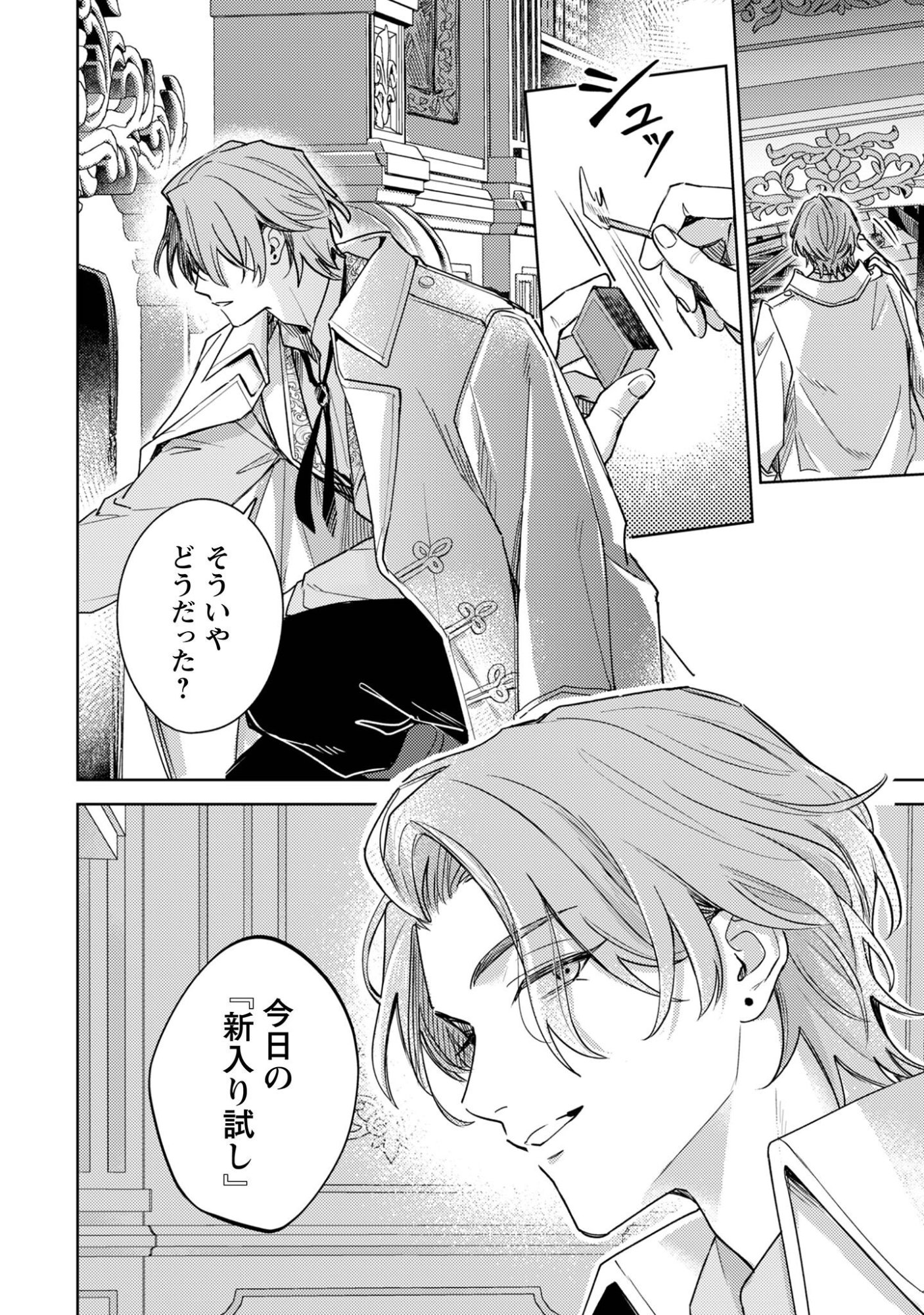 Sasayaku Vanitas Chapter 3.2 9ページ