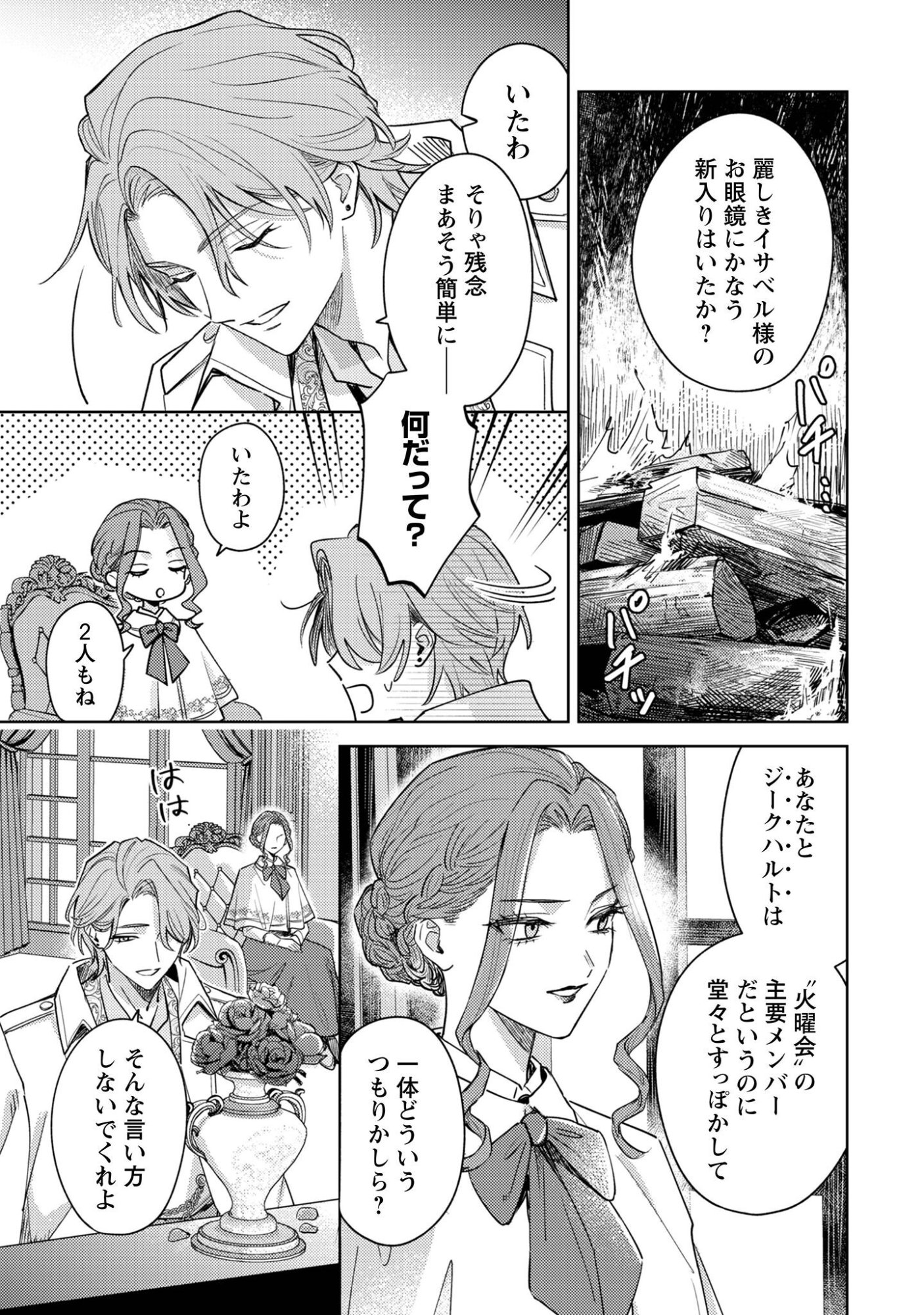 Sasayaku Vanitas Chapter 3.2 10ページ