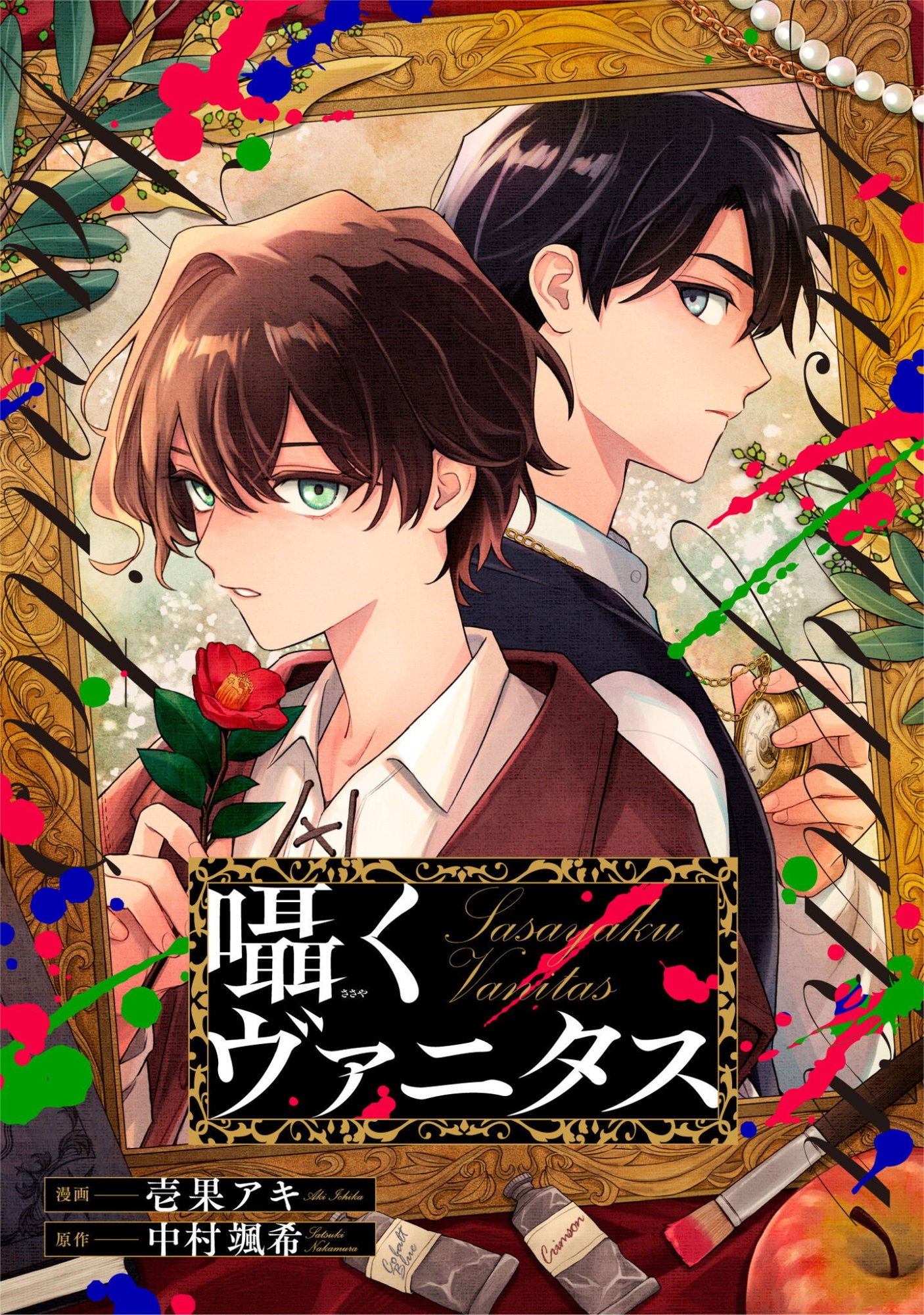Sasayaku Vanitas Chapter 4 1ページ