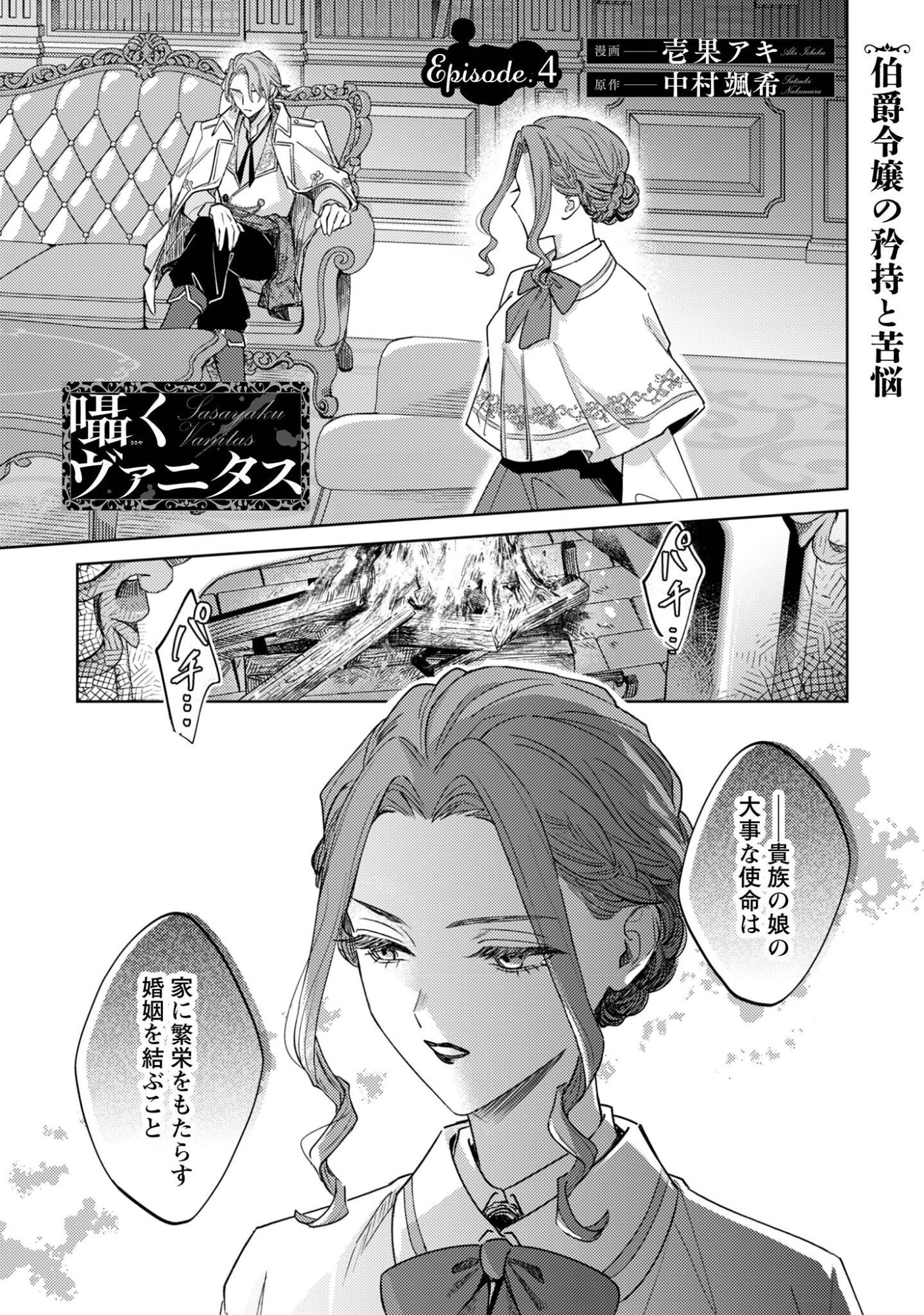Sasayaku Vanitas Chapter 4 2ページ