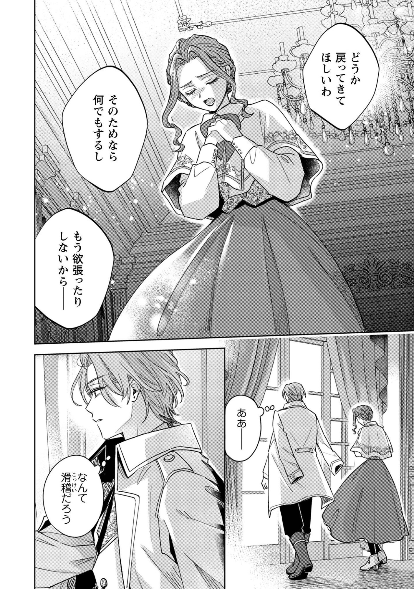 Sasayaku Vanitas Chapter 4 11ページ