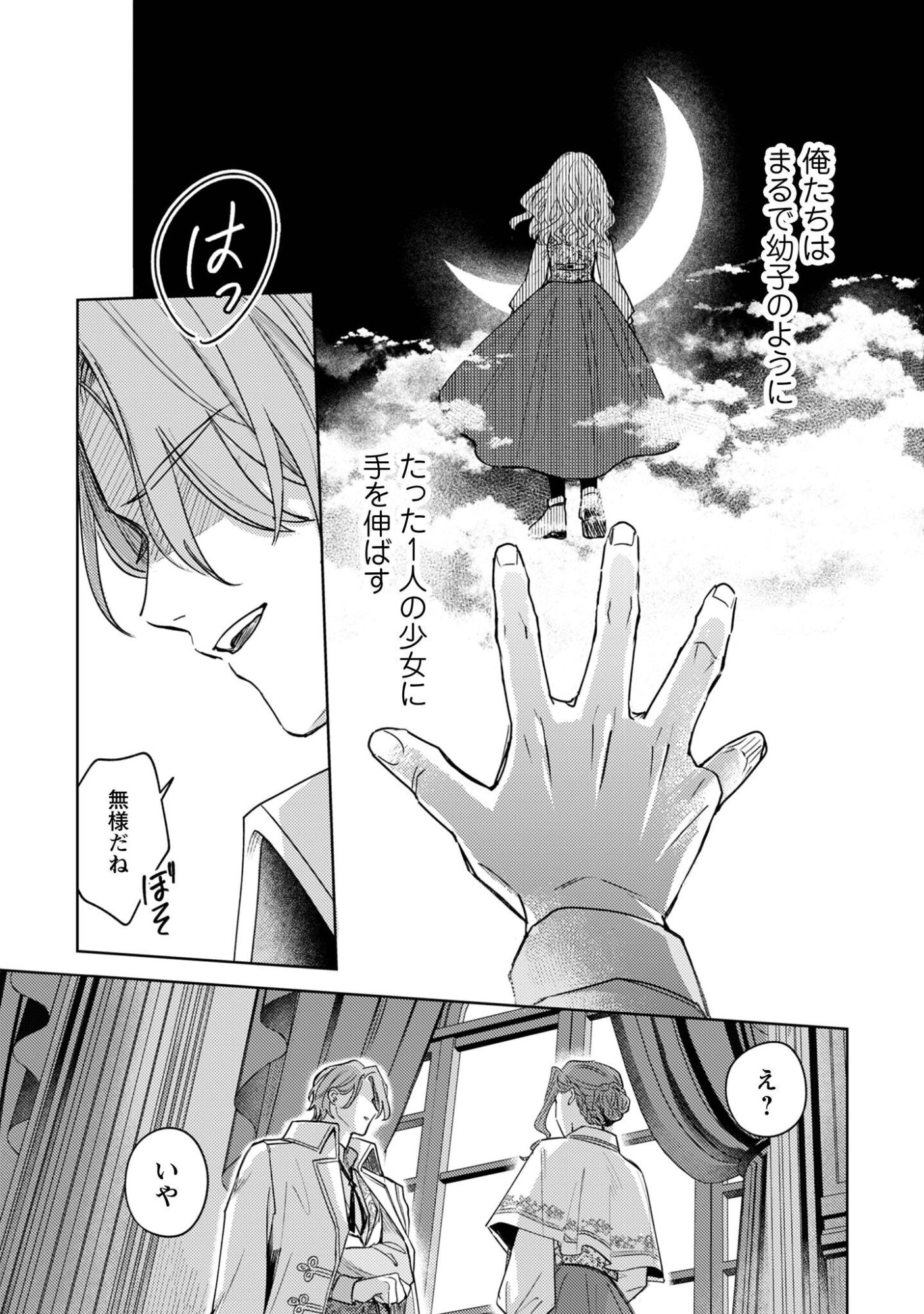 Sasayaku Vanitas Chapter 4 12ページ