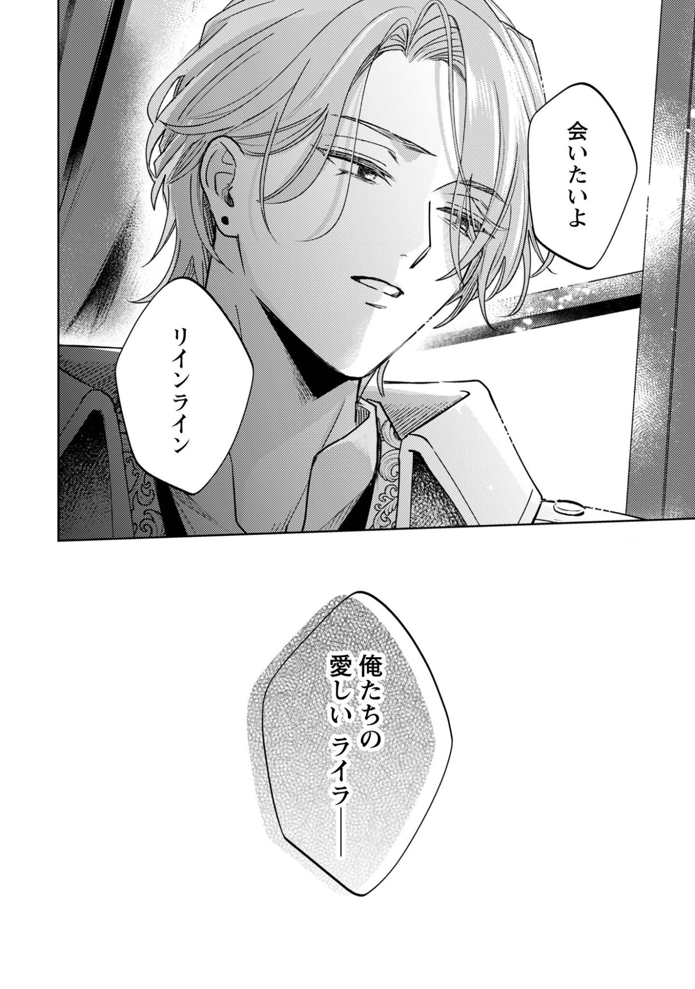 Sasayaku Vanitas Chapter 4 13ページ