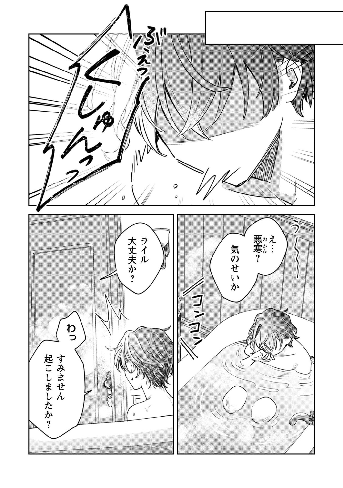 Sasayaku Vanitas Chapter 4 15ページ