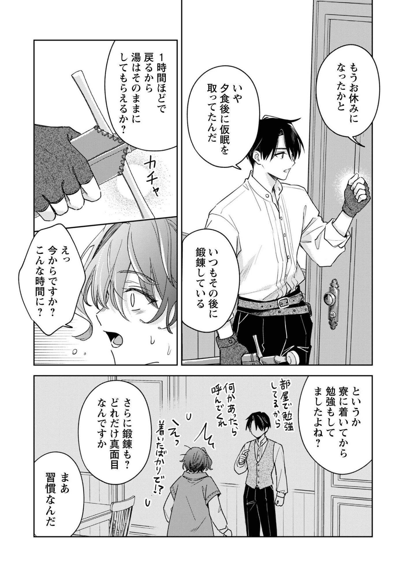 Sasayaku Vanitas Chapter 4 16ページ