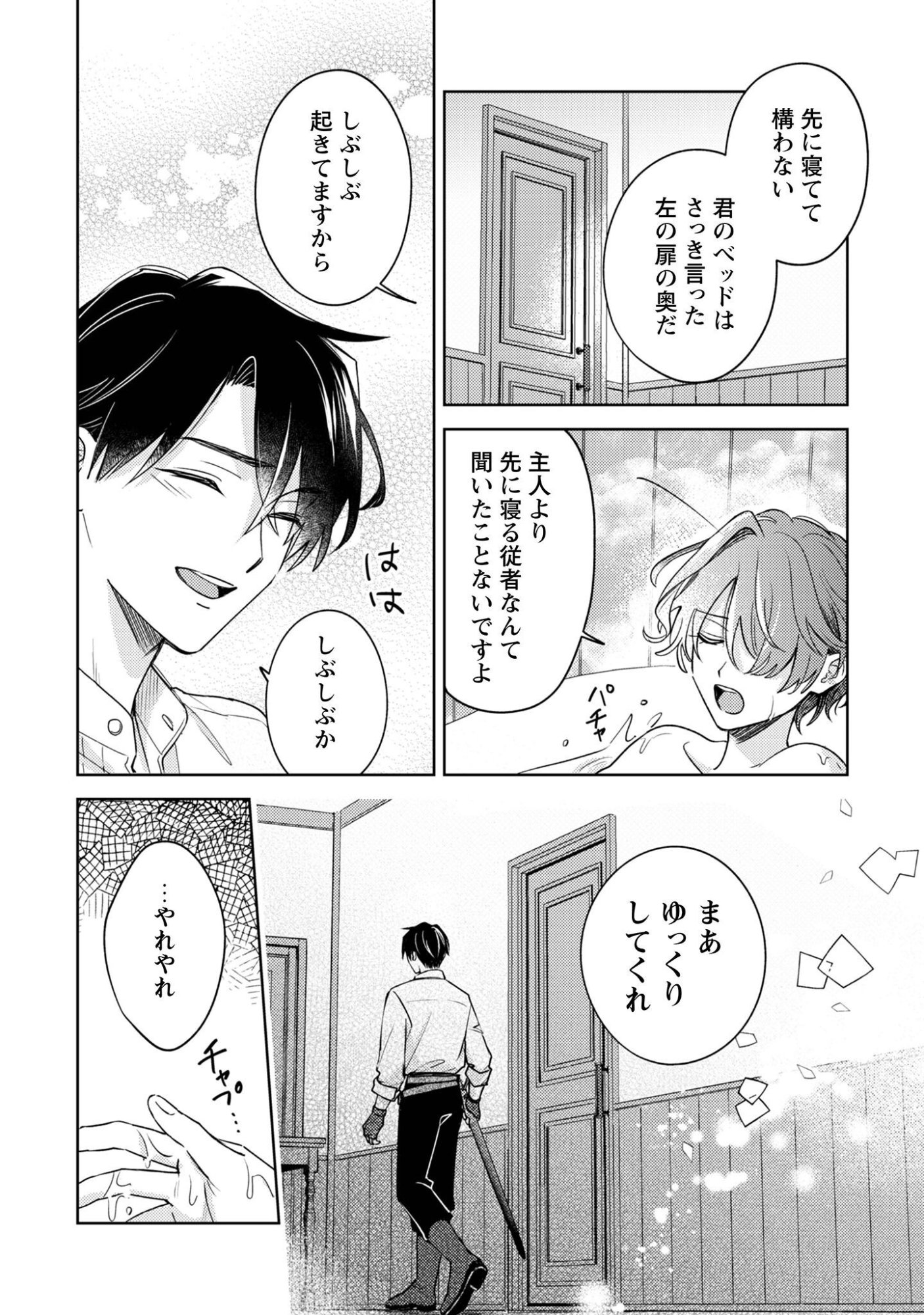 Sasayaku Vanitas Chapter 4 17ページ