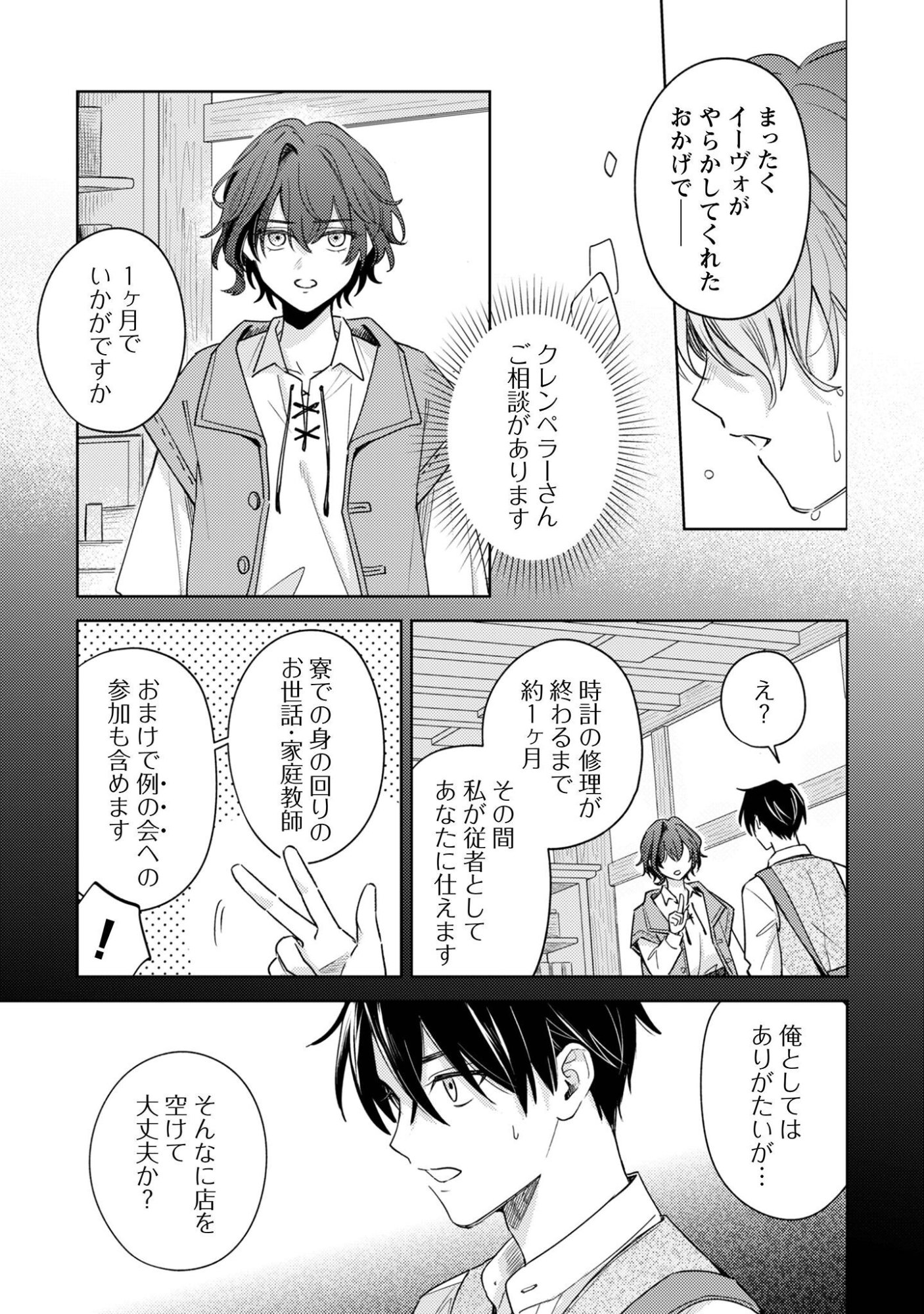 Sasayaku Vanitas Chapter 4 18ページ