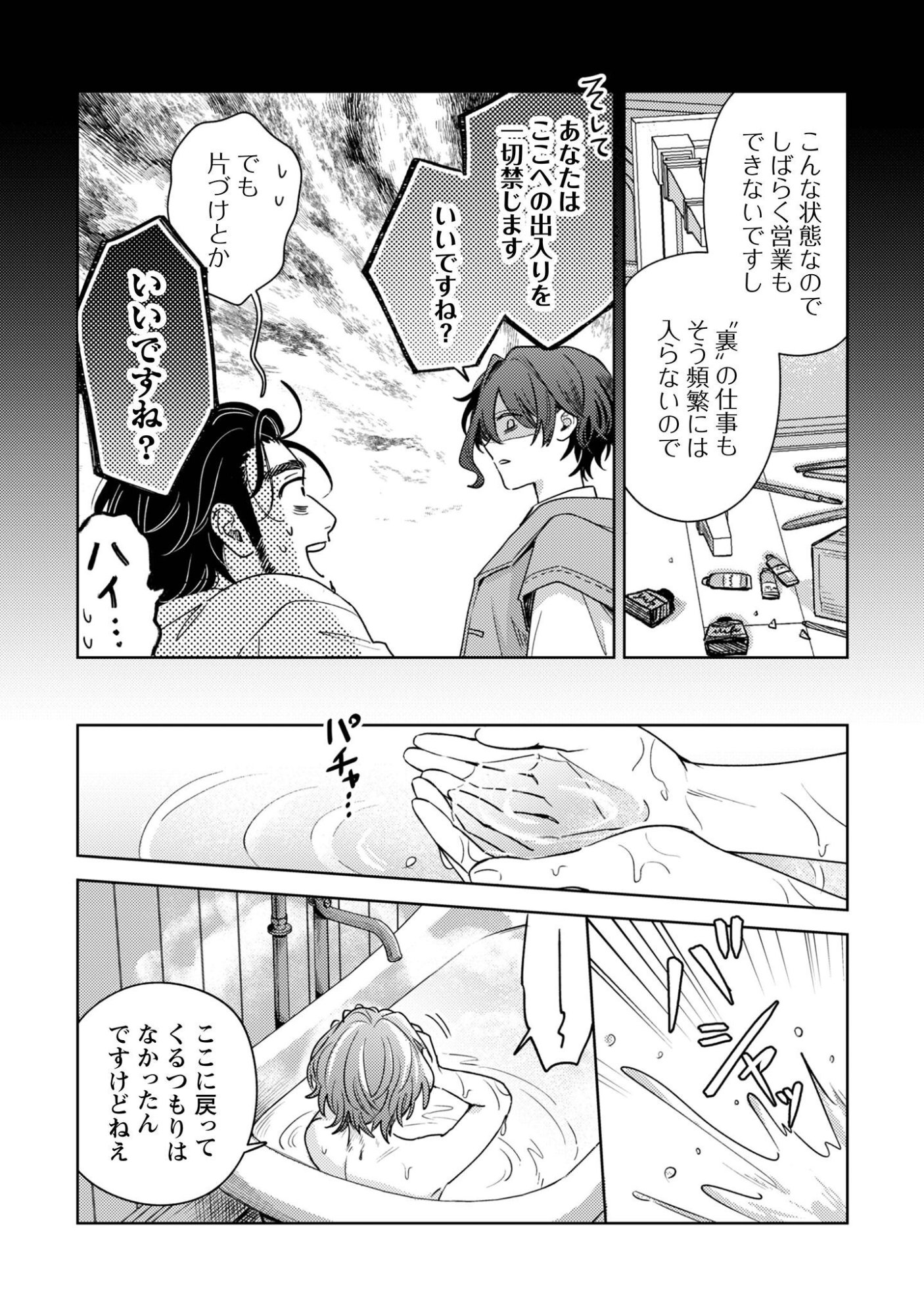 Sasayaku Vanitas Chapter 4 19ページ