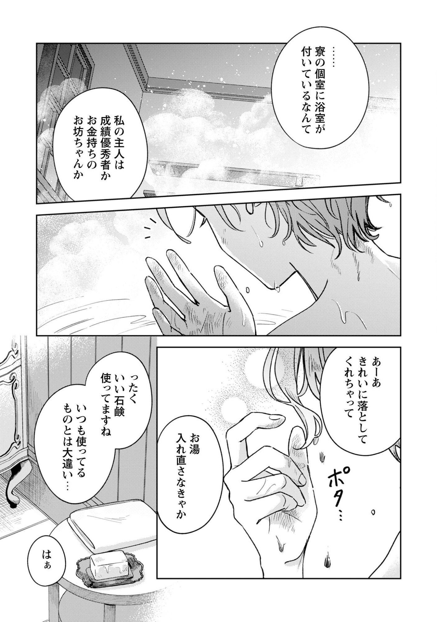 Sasayaku Vanitas Chapter 4 20ページ