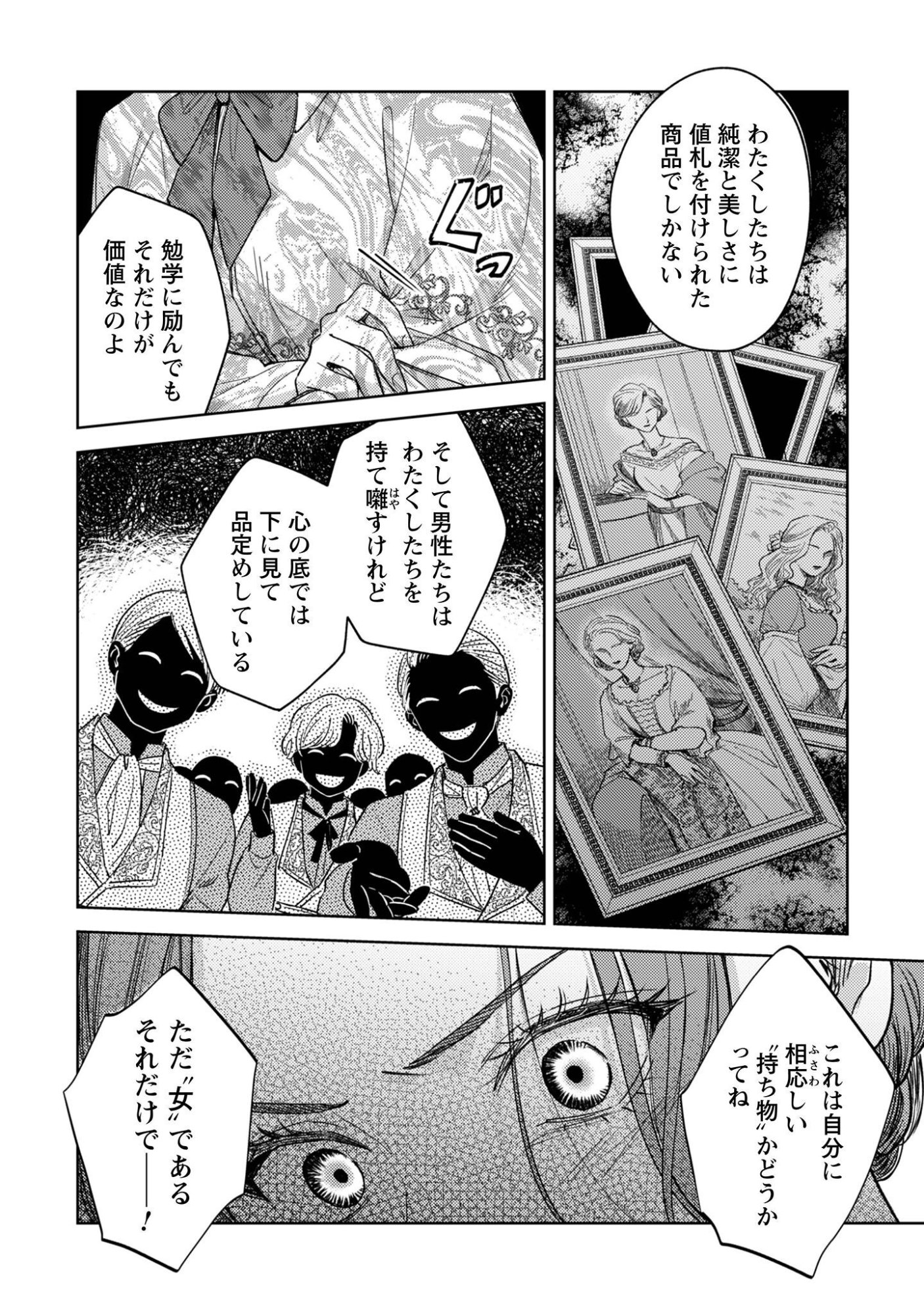 Sasayaku Vanitas Chapter 4 3ページ
