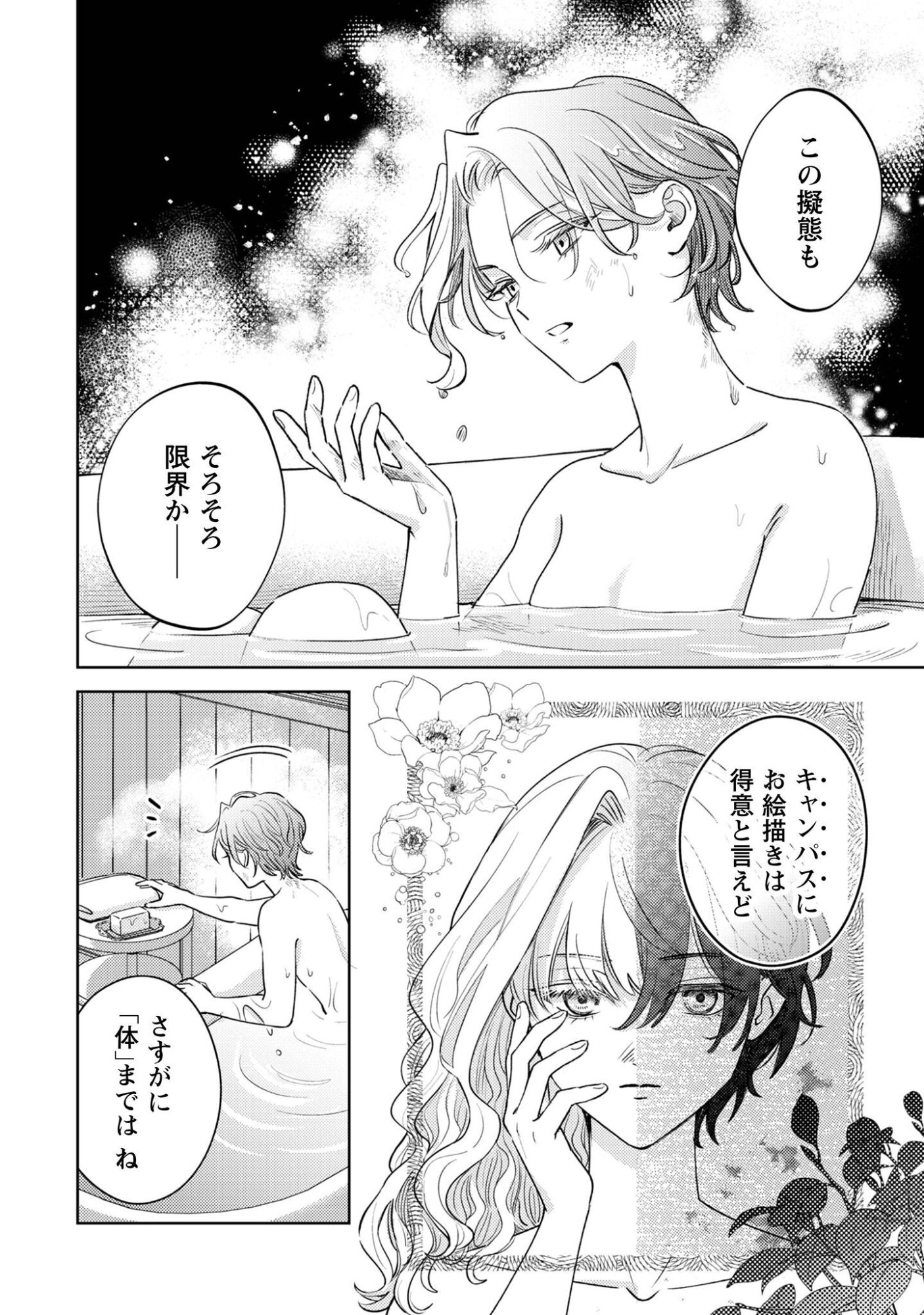 Sasayaku Vanitas Chapter 4 21ページ