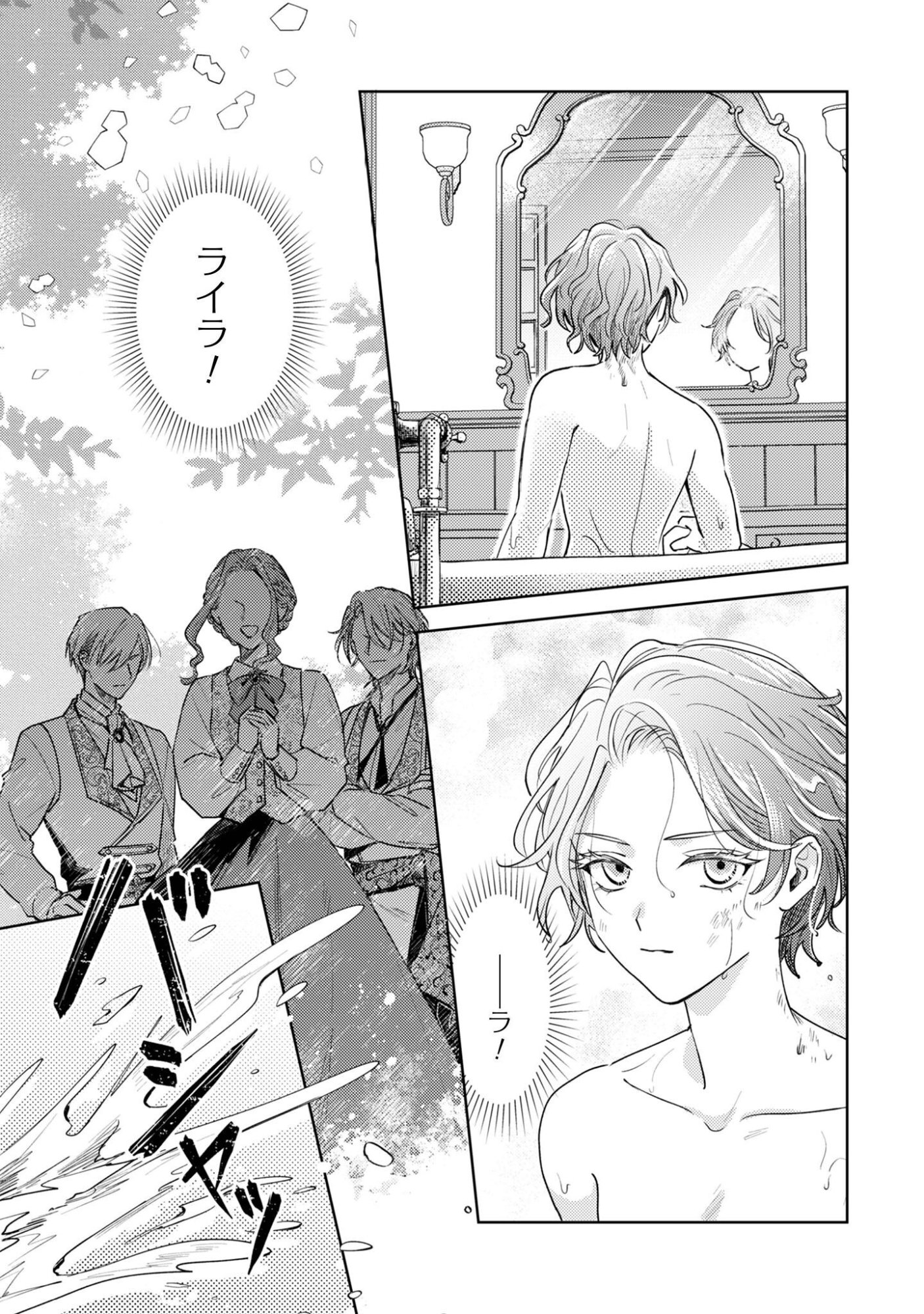 Sasayaku Vanitas Chapter 4 22ページ