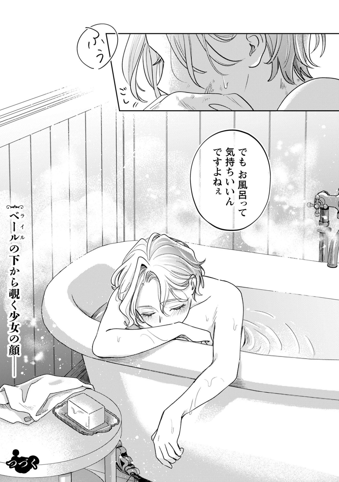 Sasayaku Vanitas Chapter 4 23ページ
