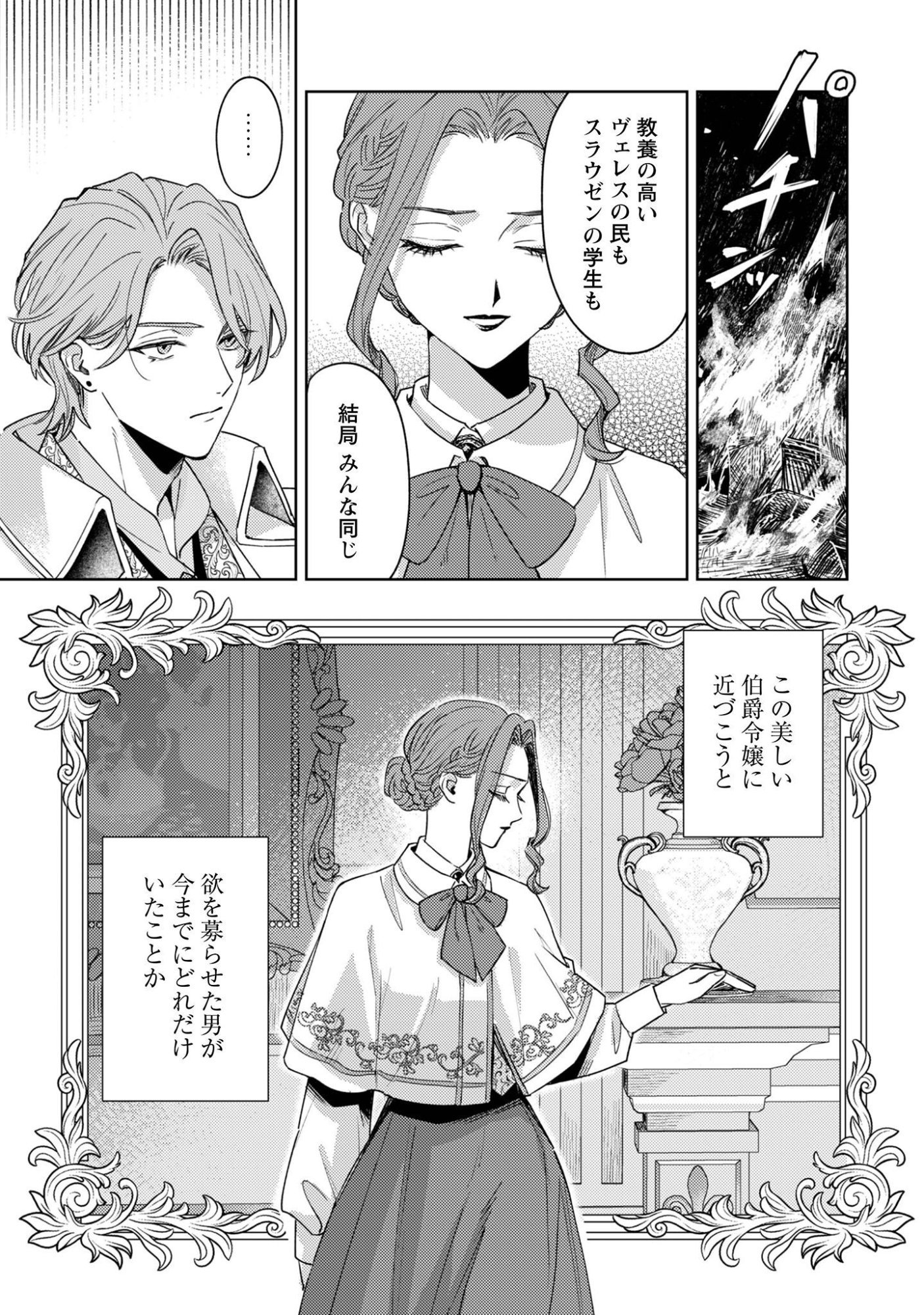 Sasayaku Vanitas Chapter 4 4ページ