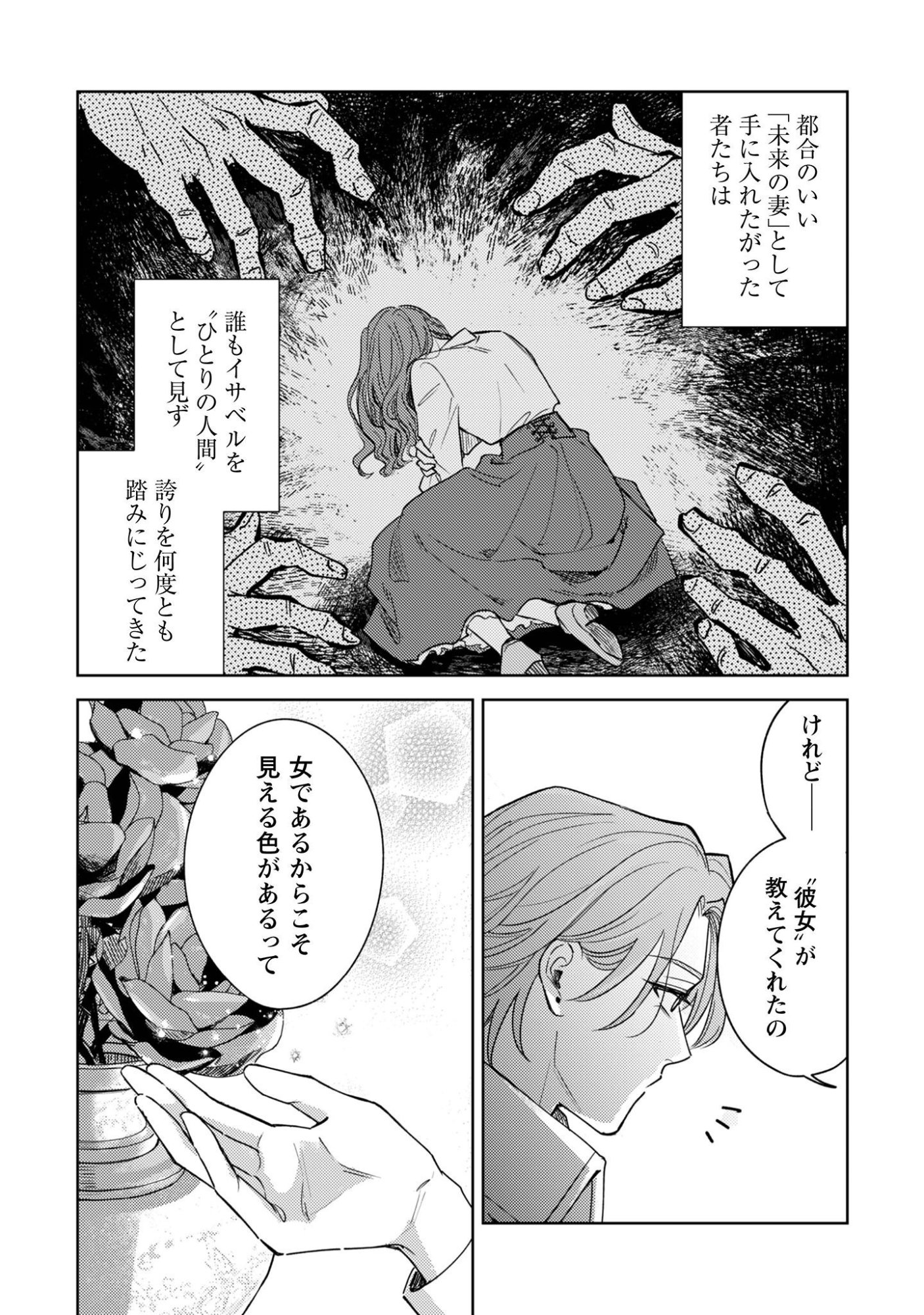 Sasayaku Vanitas Chapter 4 5ページ
