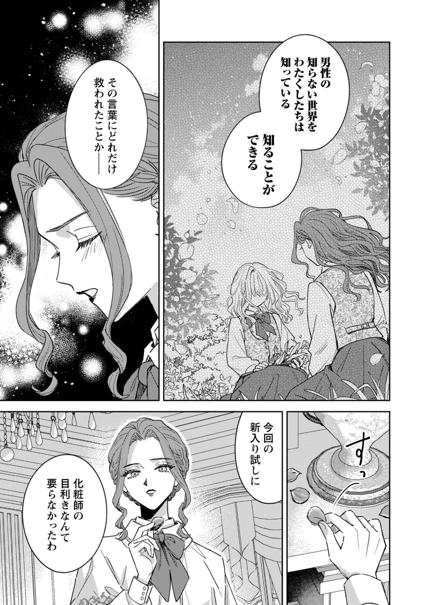 Sasayaku Vanitas Chapter 4 6ページ