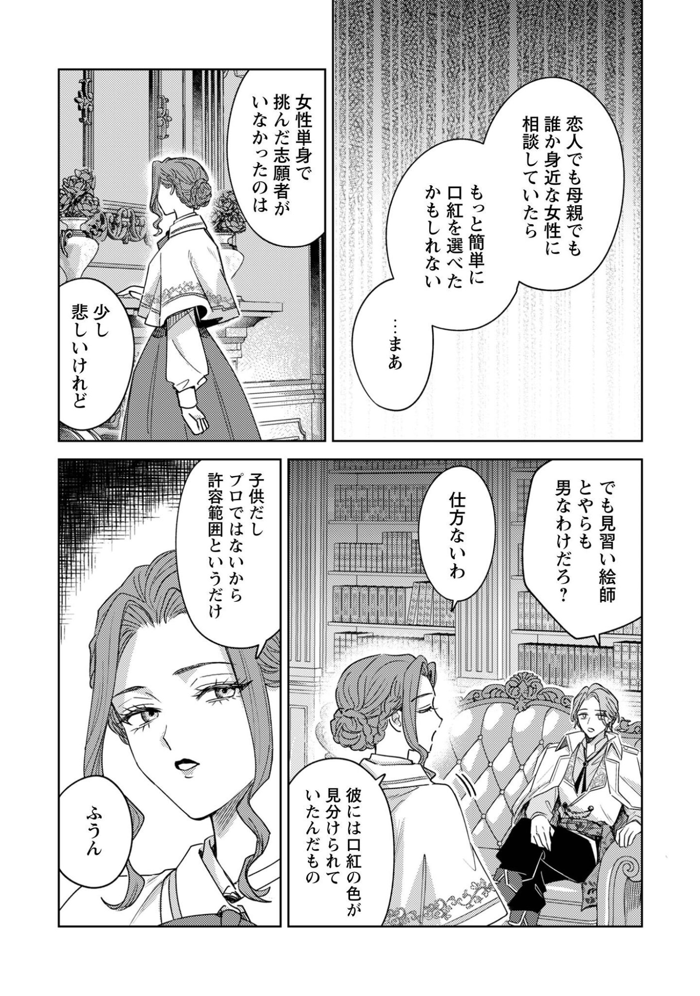 Sasayaku Vanitas Chapter 4 7ページ