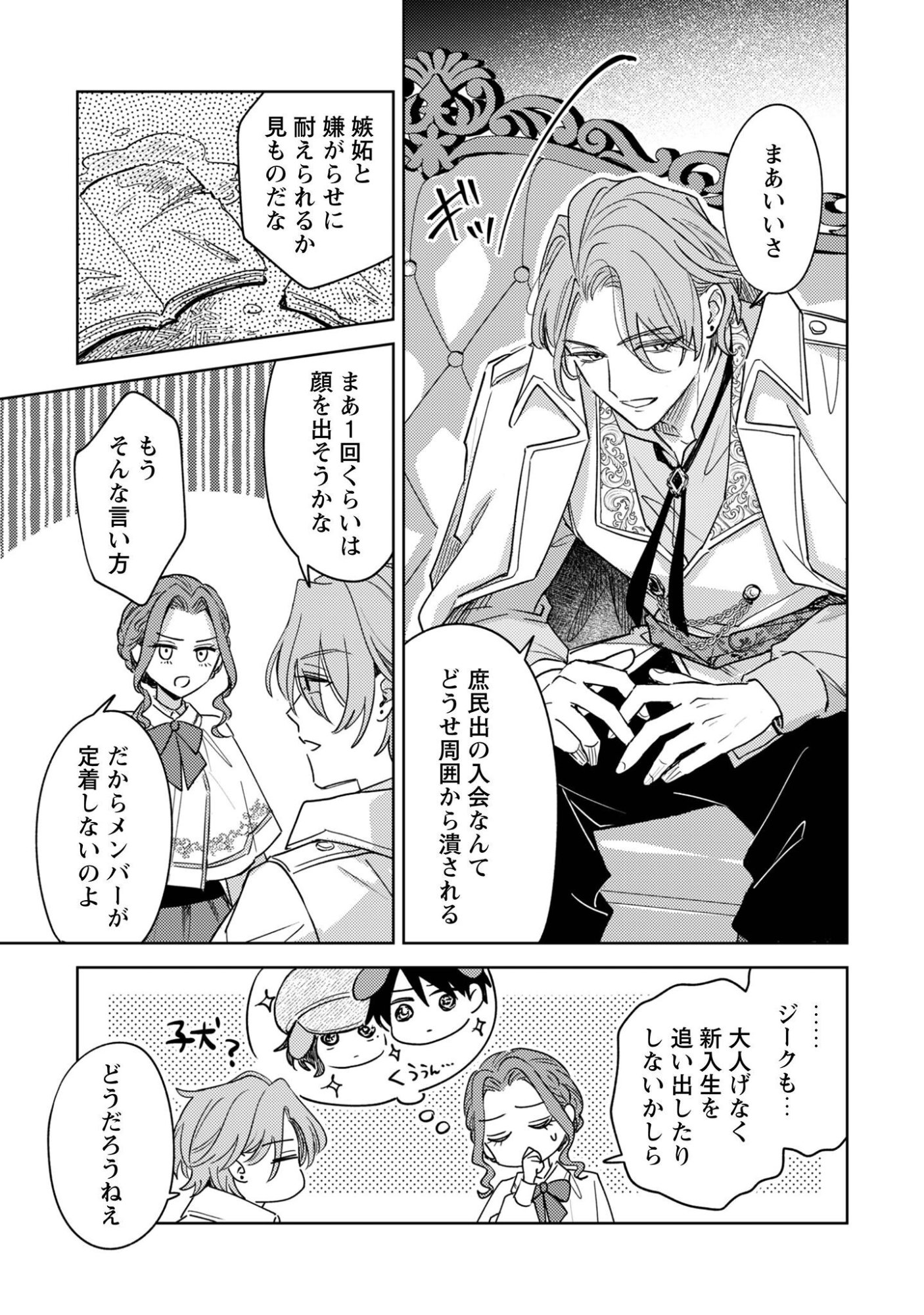 Sasayaku Vanitas Chapter 4 8ページ