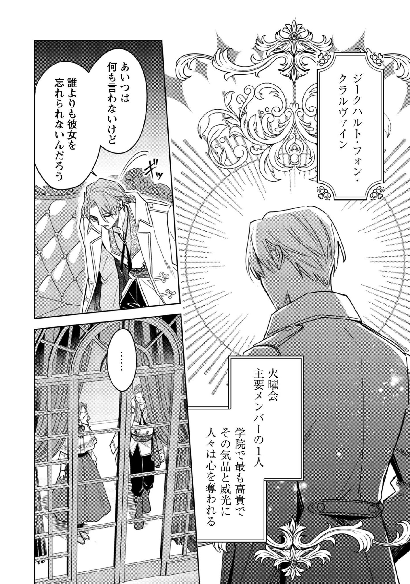 Sasayaku Vanitas Chapter 4 9ページ