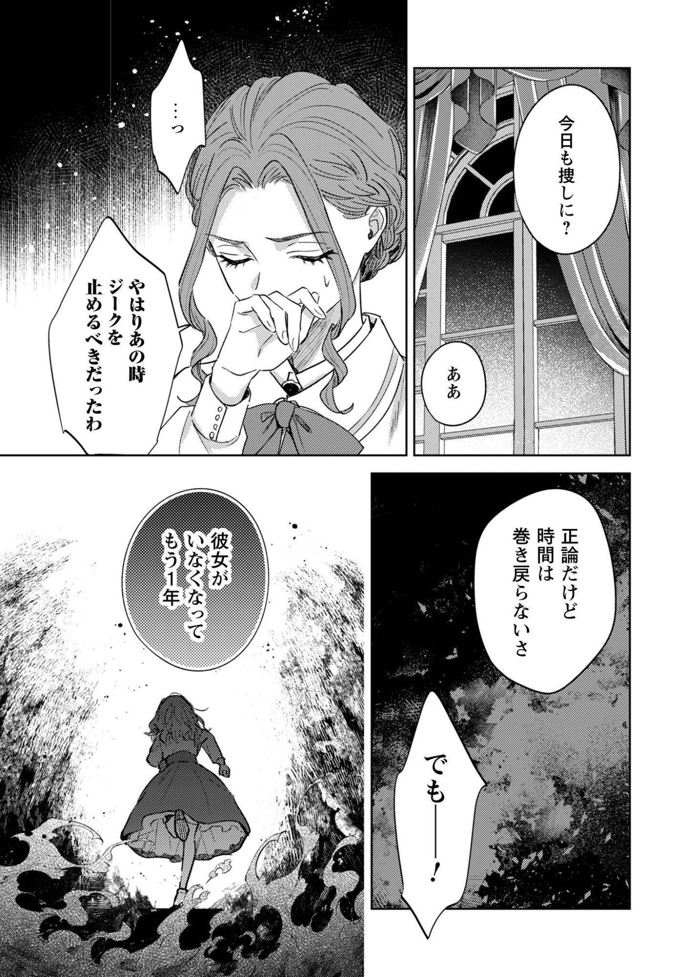 Sasayaku Vanitas Chapter 4 10ページ