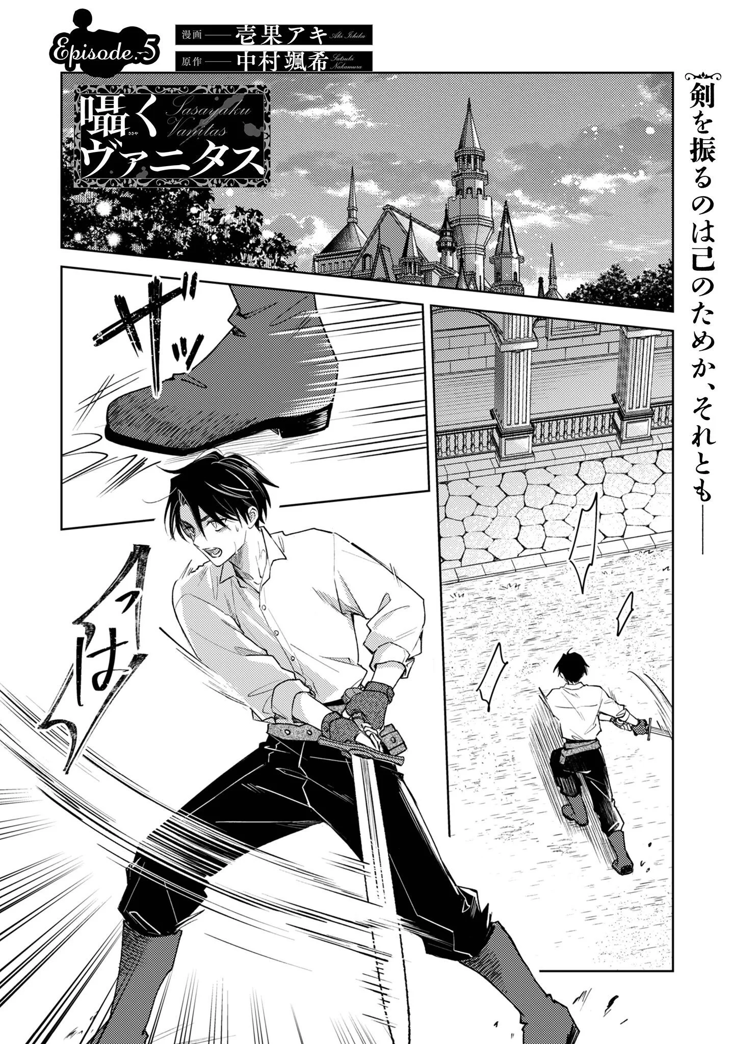 Sasayaku Vanitas Chapter 5 2ページ