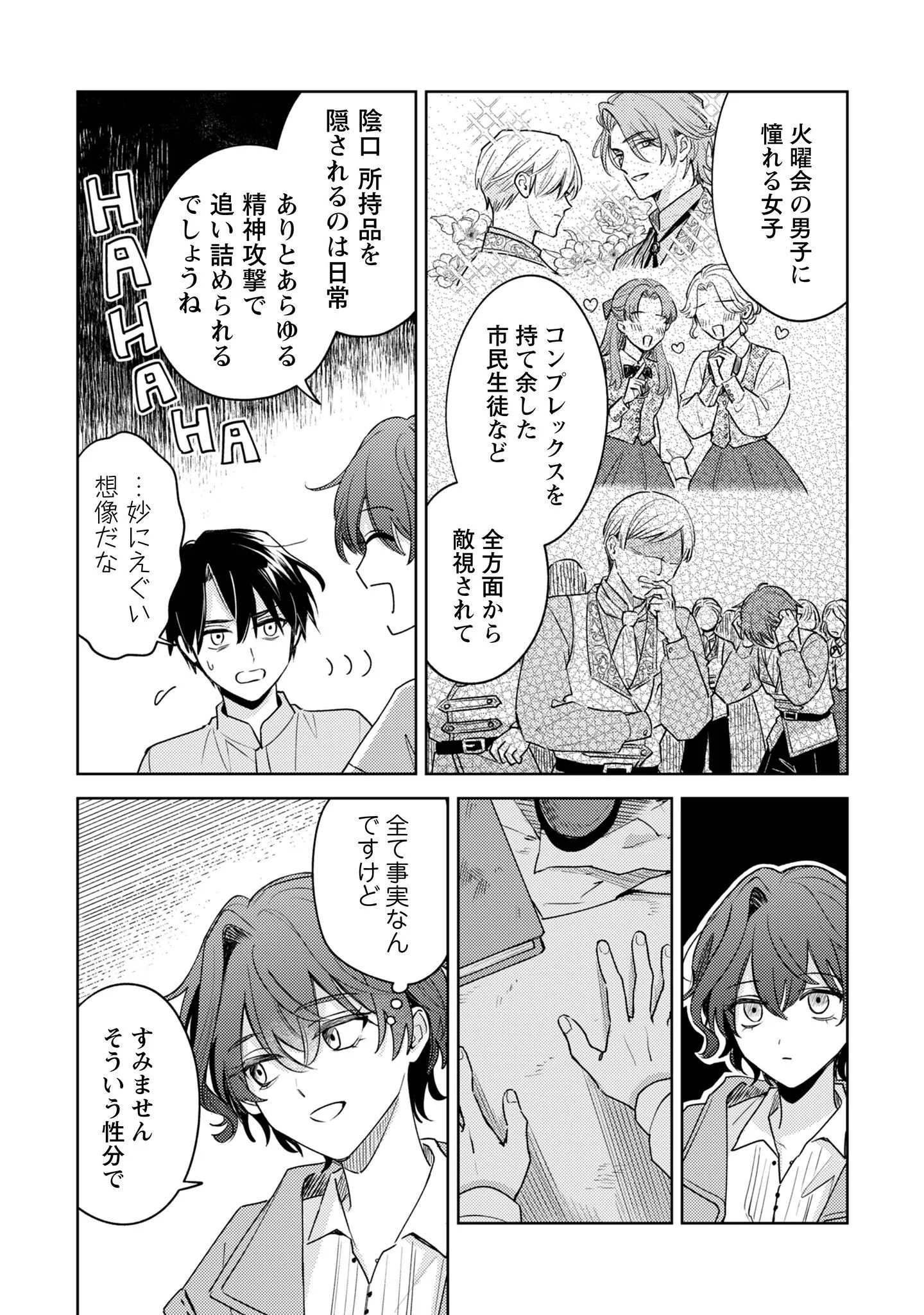Sasayaku Vanitas Chapter 5 11ページ